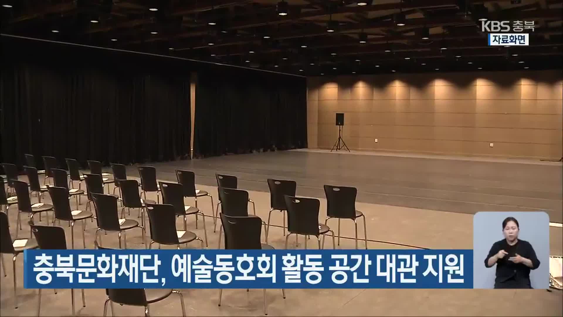 충북문화재단, 예술동호회 활동 공간 대관 지원