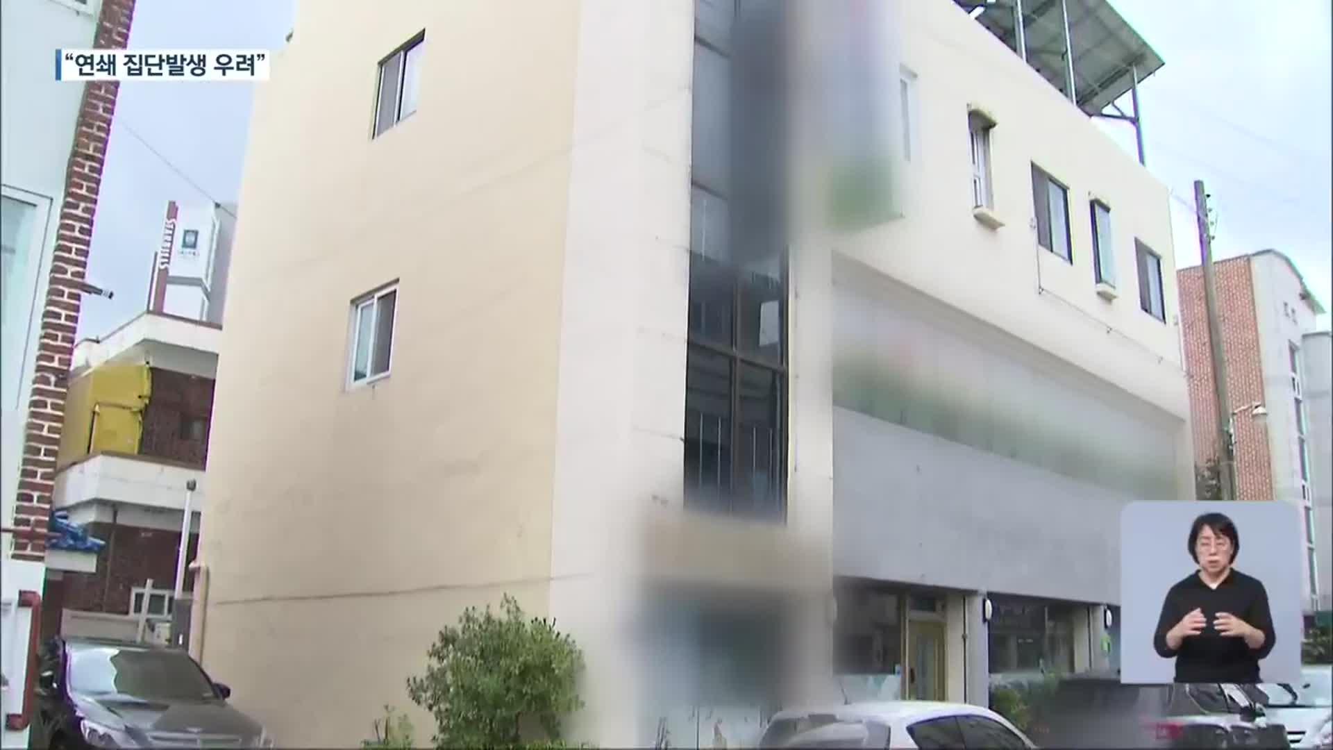 충북 코로나19 연쇄감염 계속…“교회발 집단 확산 우려”