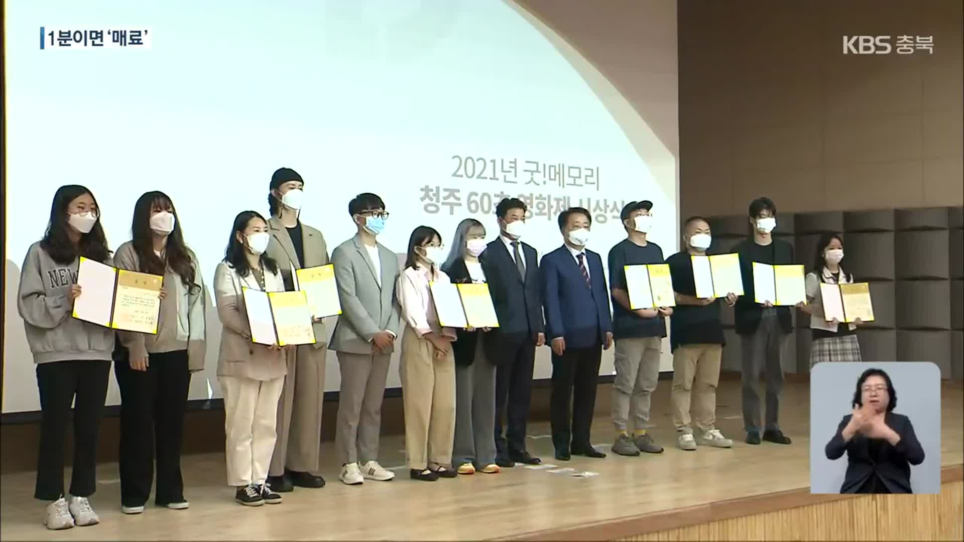 “60초 만에 매력 속으로”…청주 소개 특별 영화제