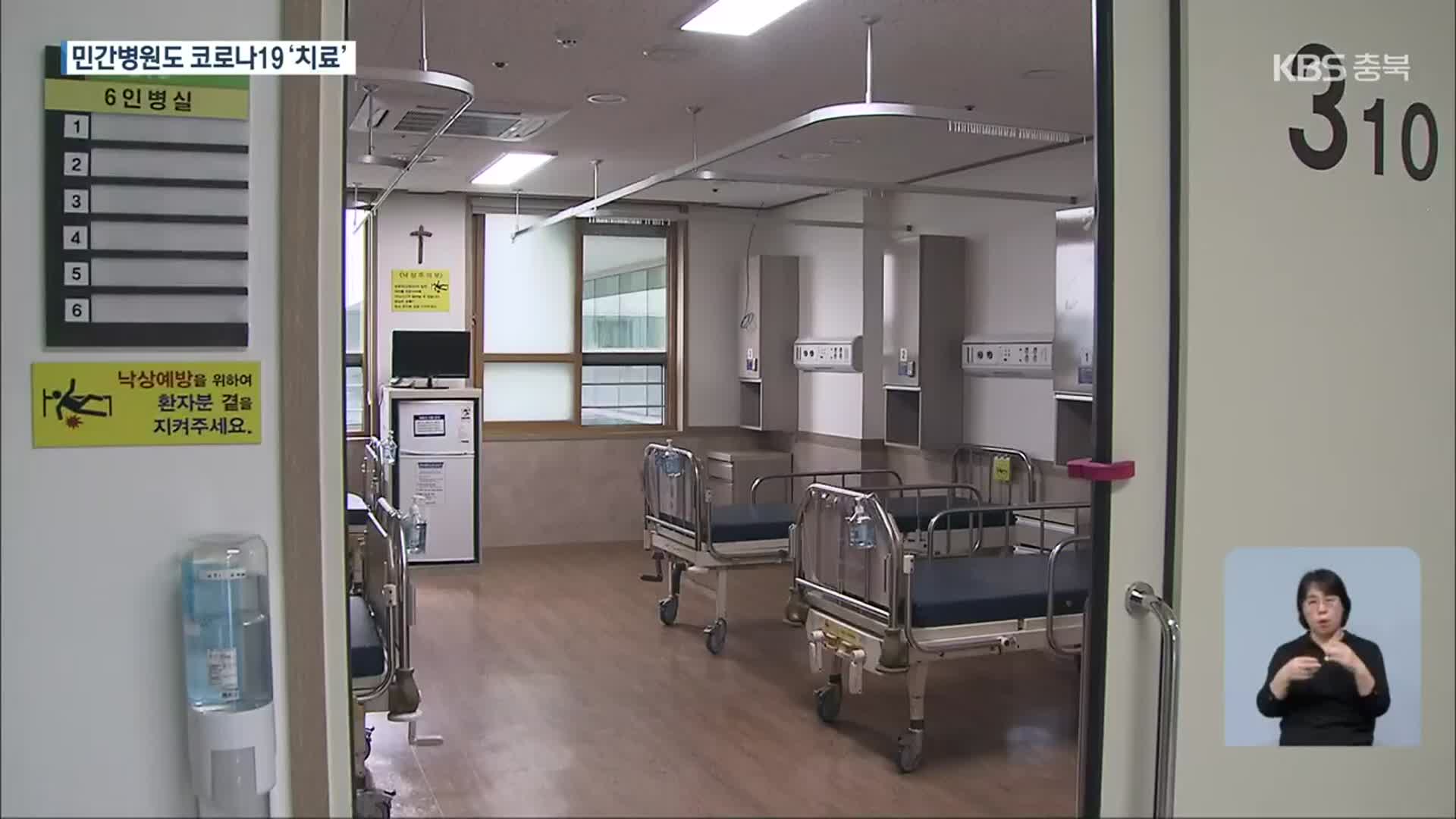 코로나19 환자 ‘급증’…민간병원도 전담 치료병상 운영