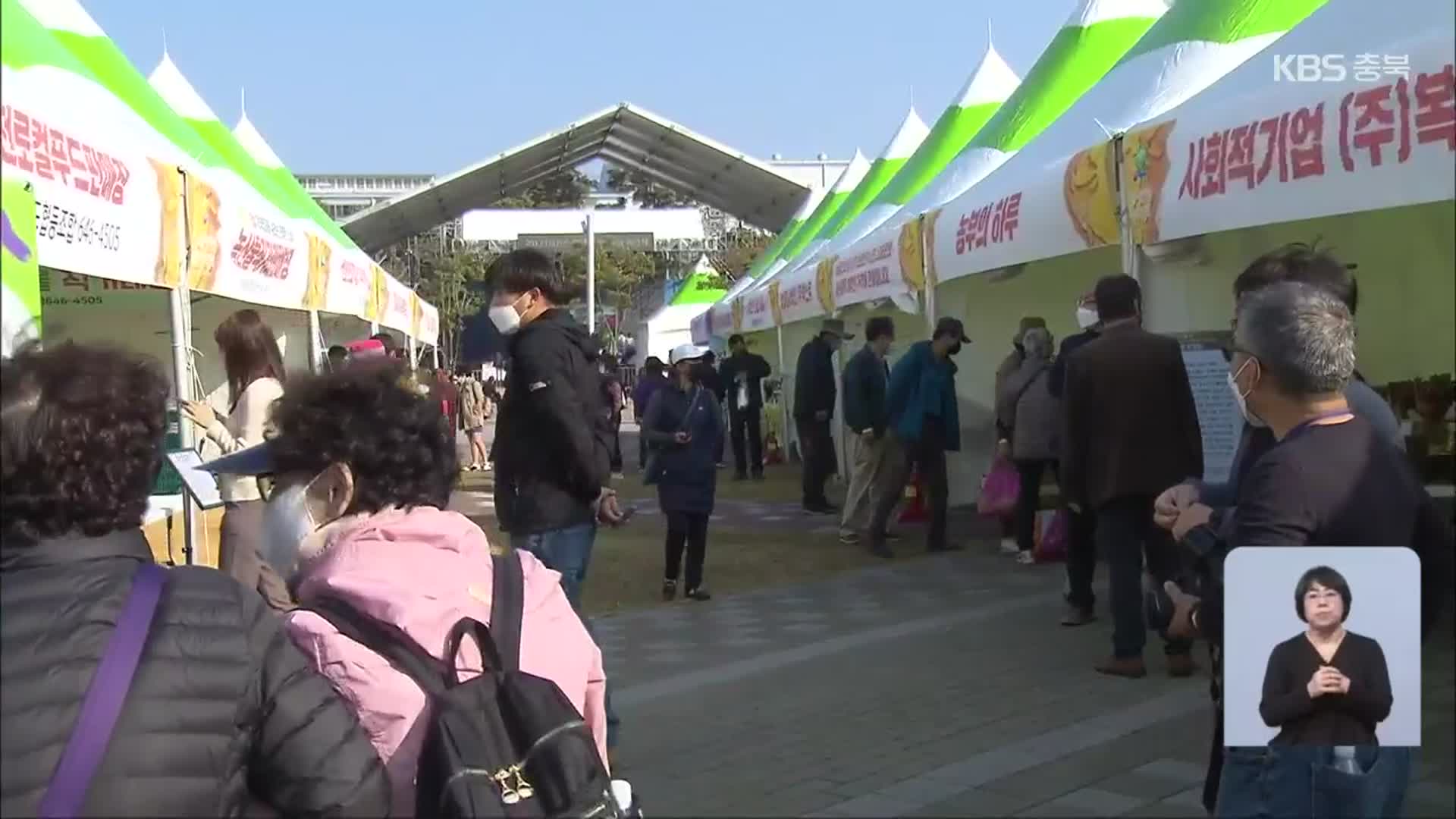 제천 한방바이오박람회 개막…“온라인 참여 강화”