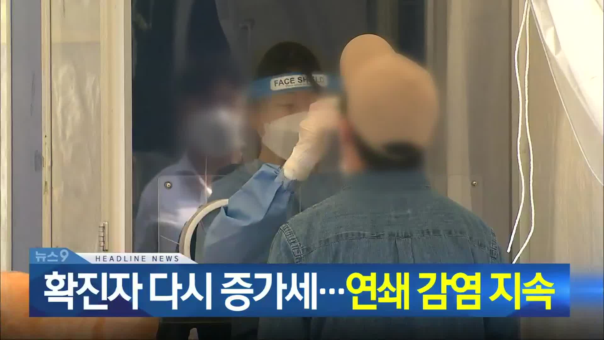 [뉴스9 충북 헤드라인]