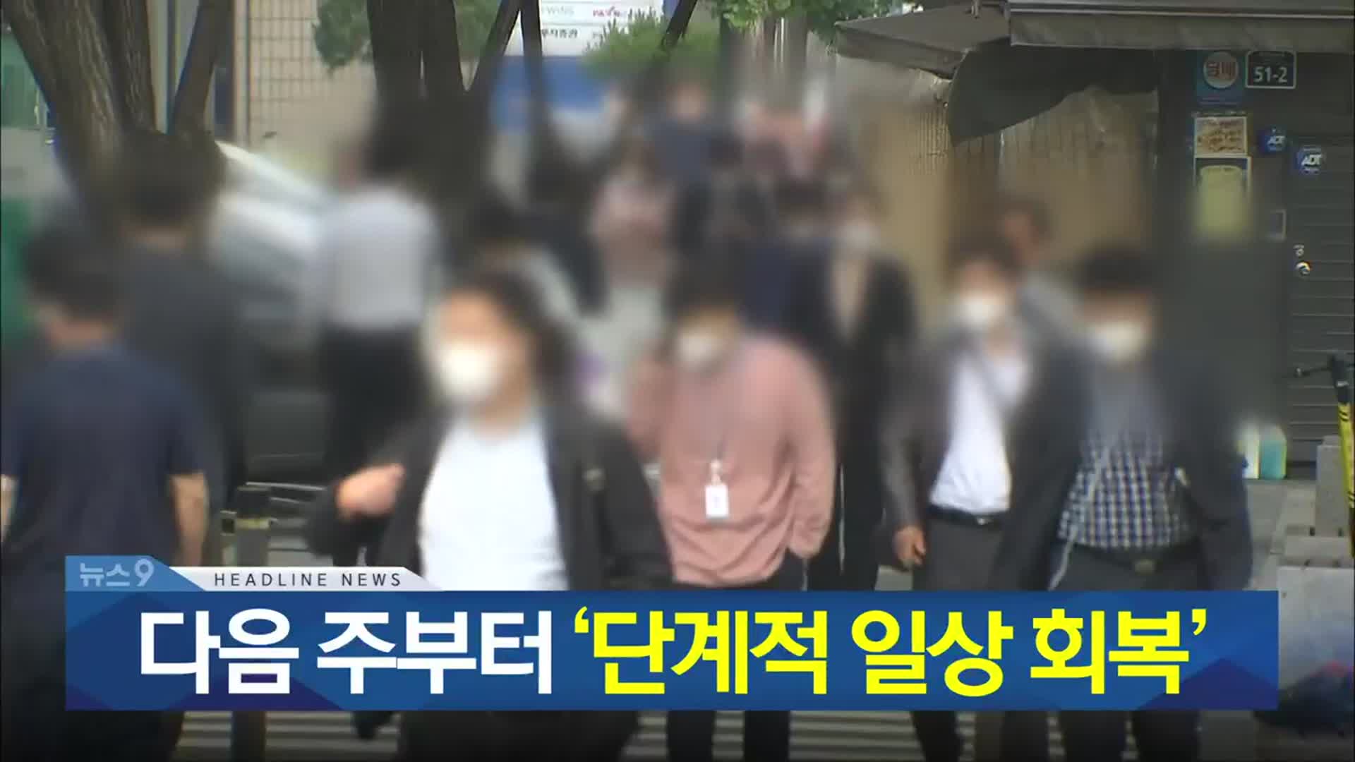 [뉴스9 충북 헤드라인]