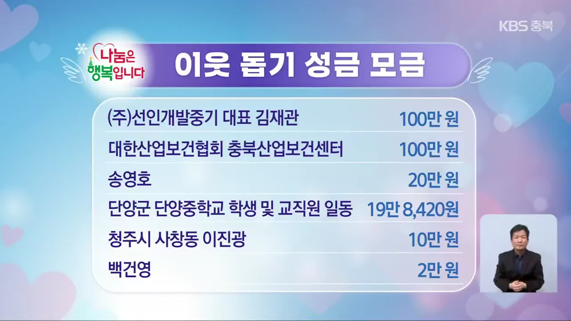 희망나눔 이웃 돕기 성금 모금