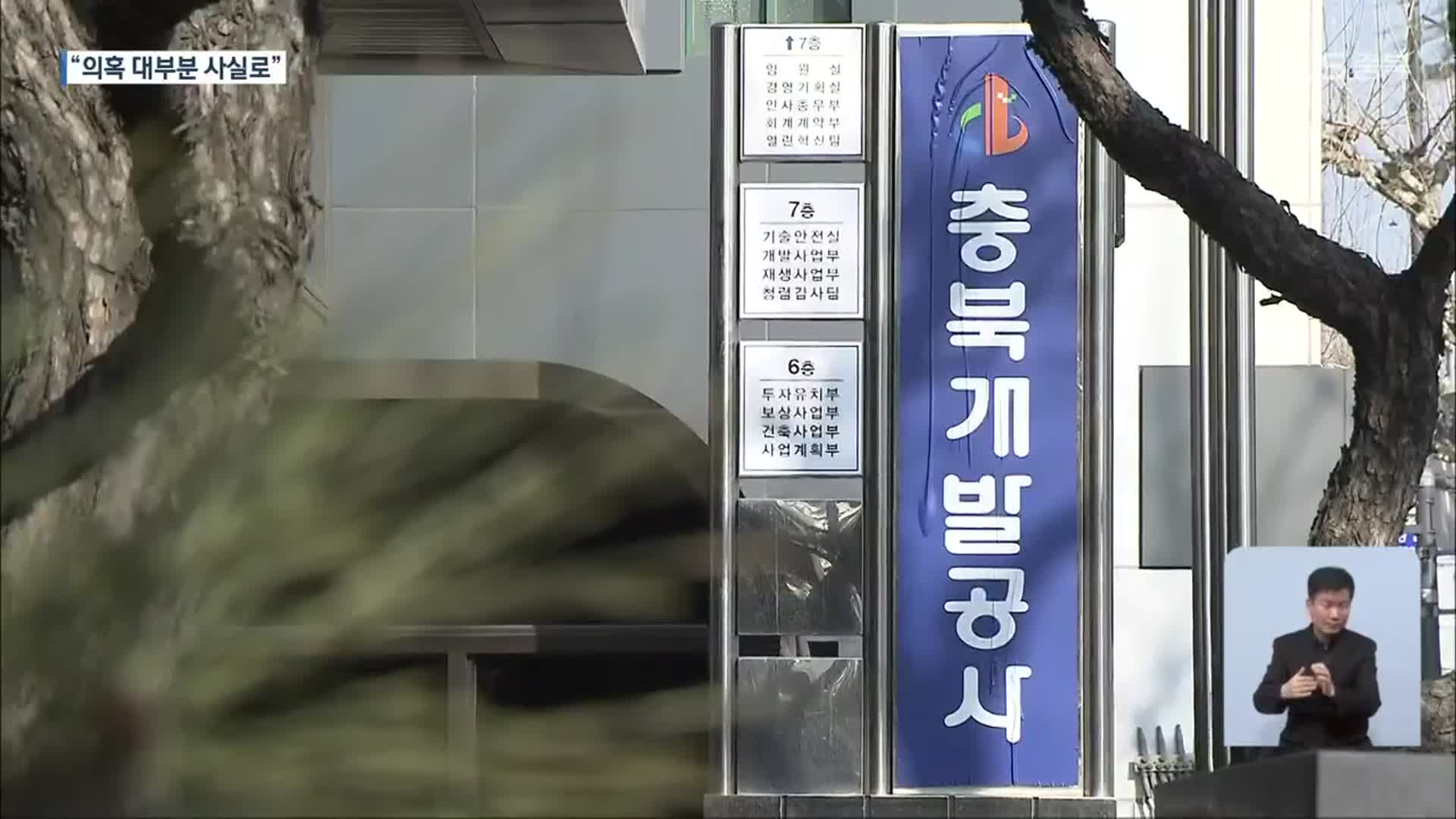 “갑질 방조·성희롱 2차 가해”…충북개발공사 사장 해임 요구
