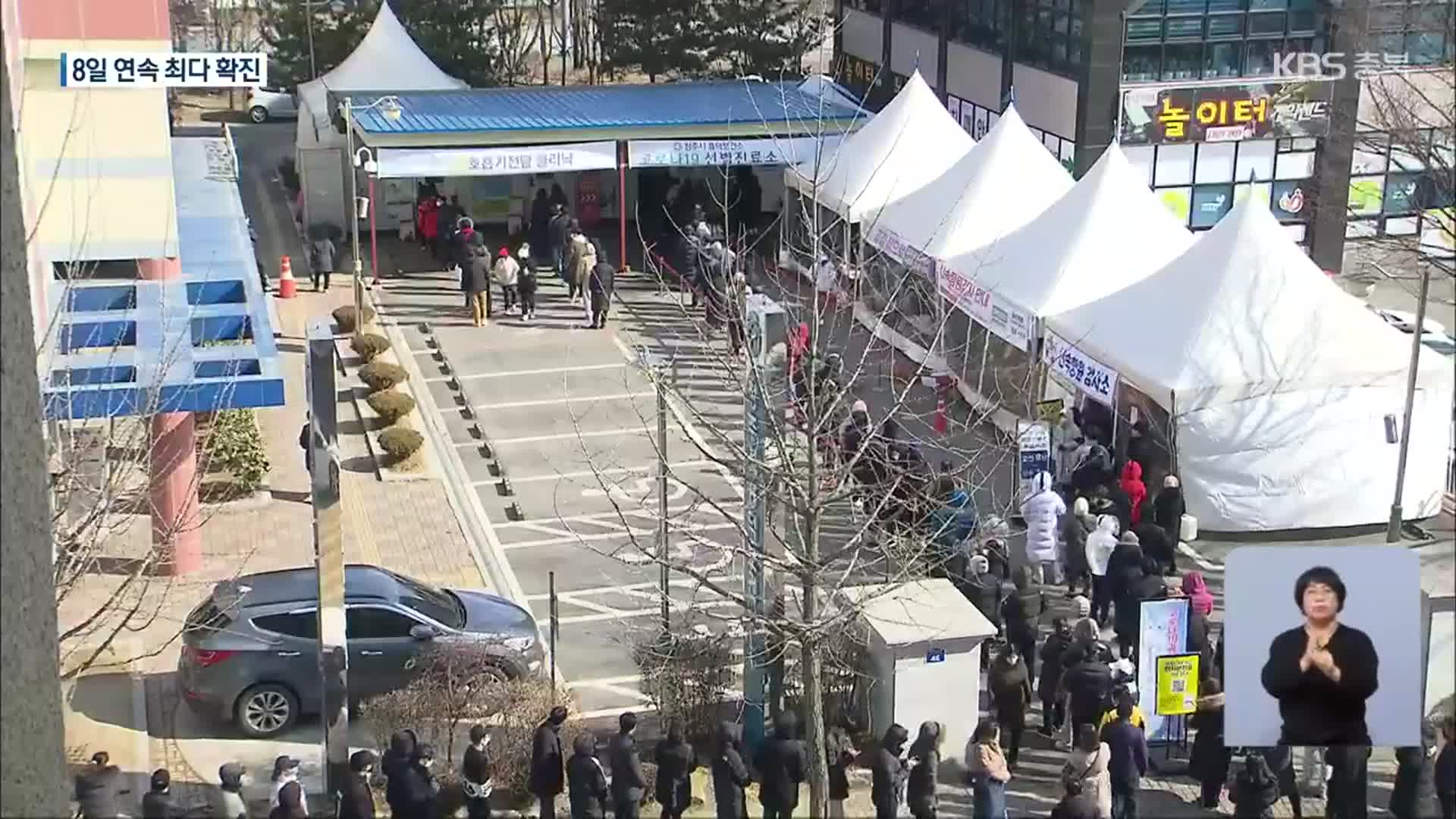 충북 코로나19 8일 연속 최다…연휴 이후 확산세 ‘우려’