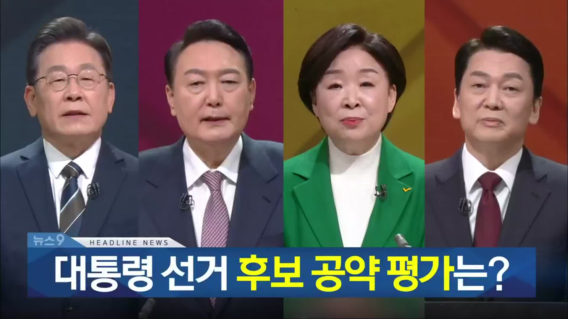 [뉴스9 충북 헤드라인]