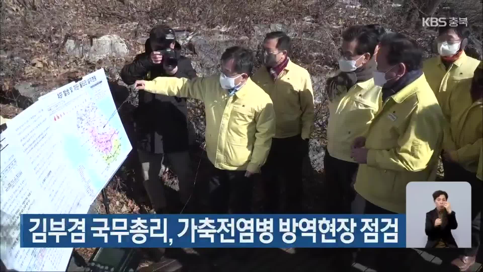 김부겸 국무총리, 가축전염병 방역현장 점검