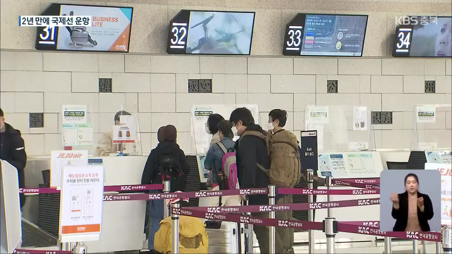 청주국제공항, 다음 달 국제선 재개…“하반기 본격 운항”