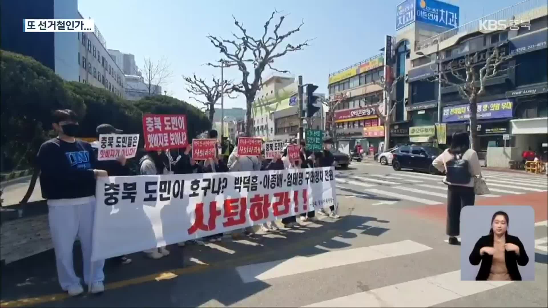 [충북] 선거 때만 아들·딸…‘고향이 뭐기에’