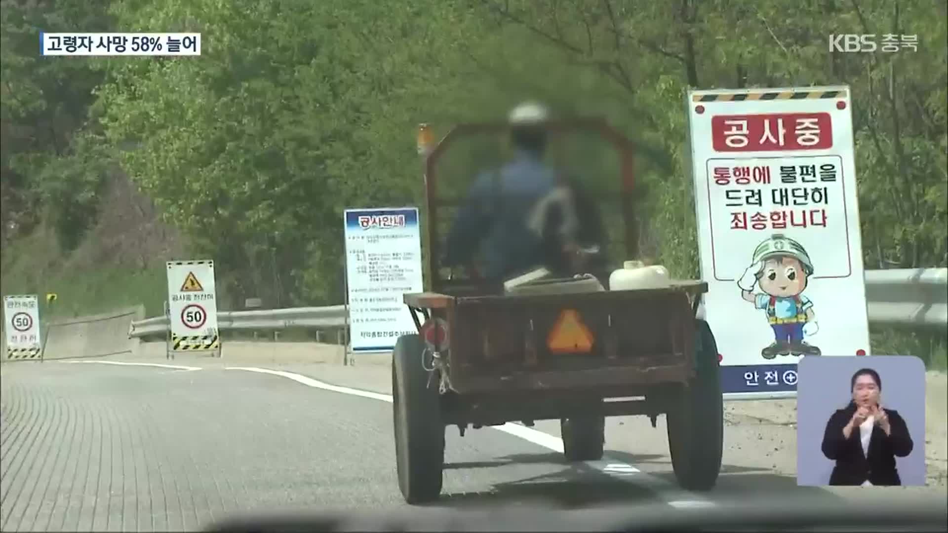 영농철 고령자 교통사고 증가…사망 ‘58%’ 증가