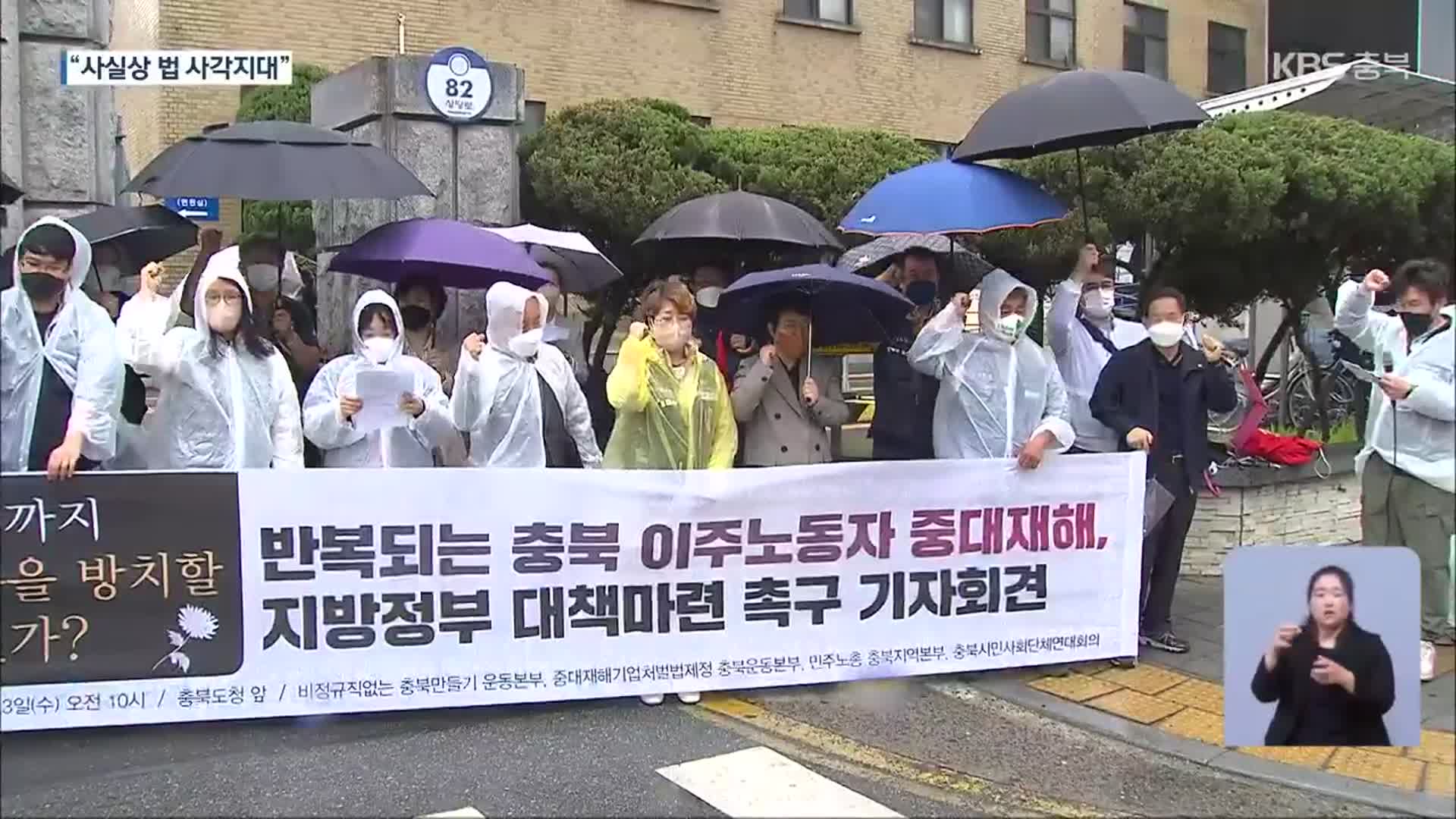 “사실상 중대재해법 사각지대”…이주노동자 17명 숨져