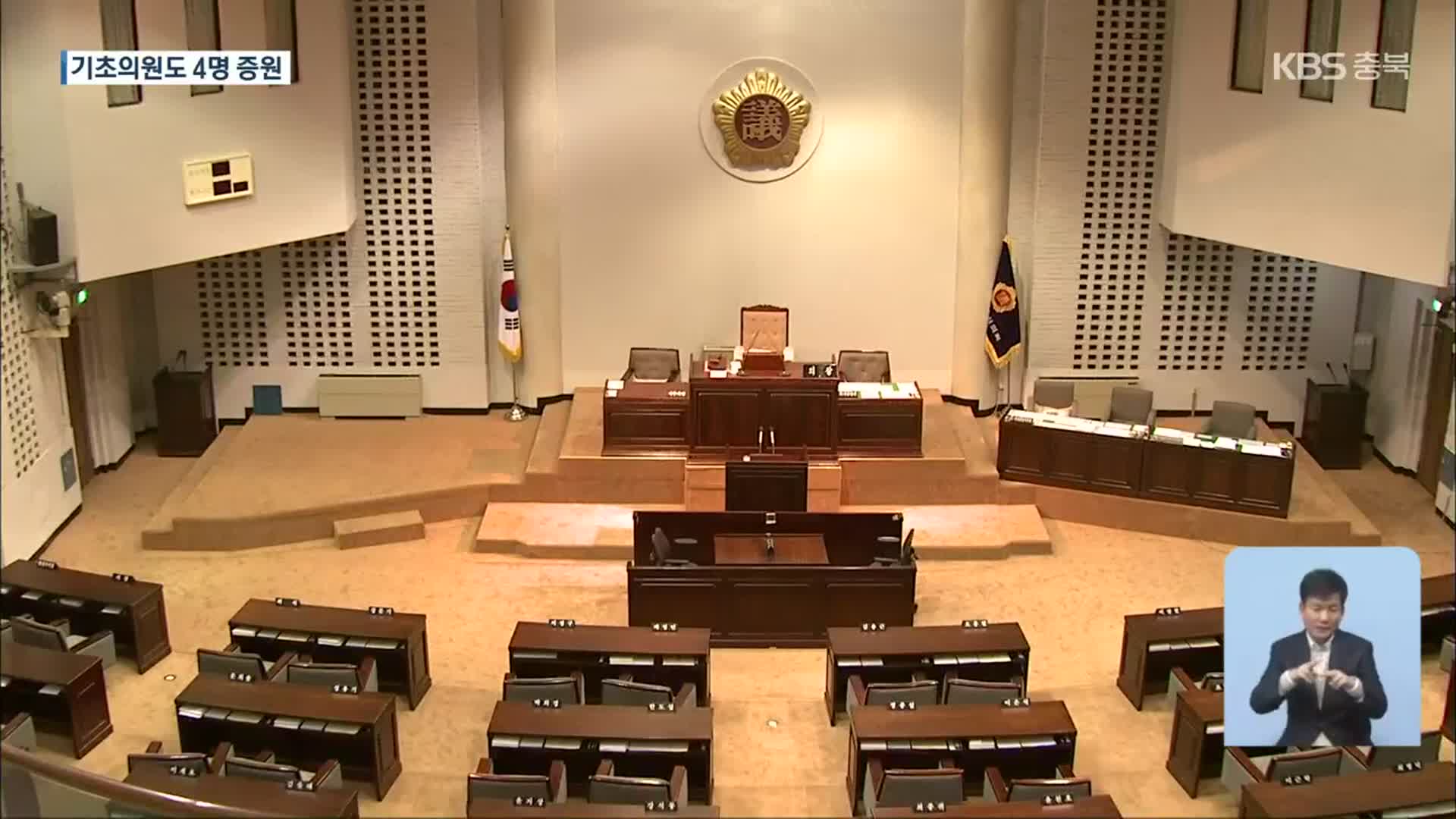 충북 광역·기초의회 ‘증원’