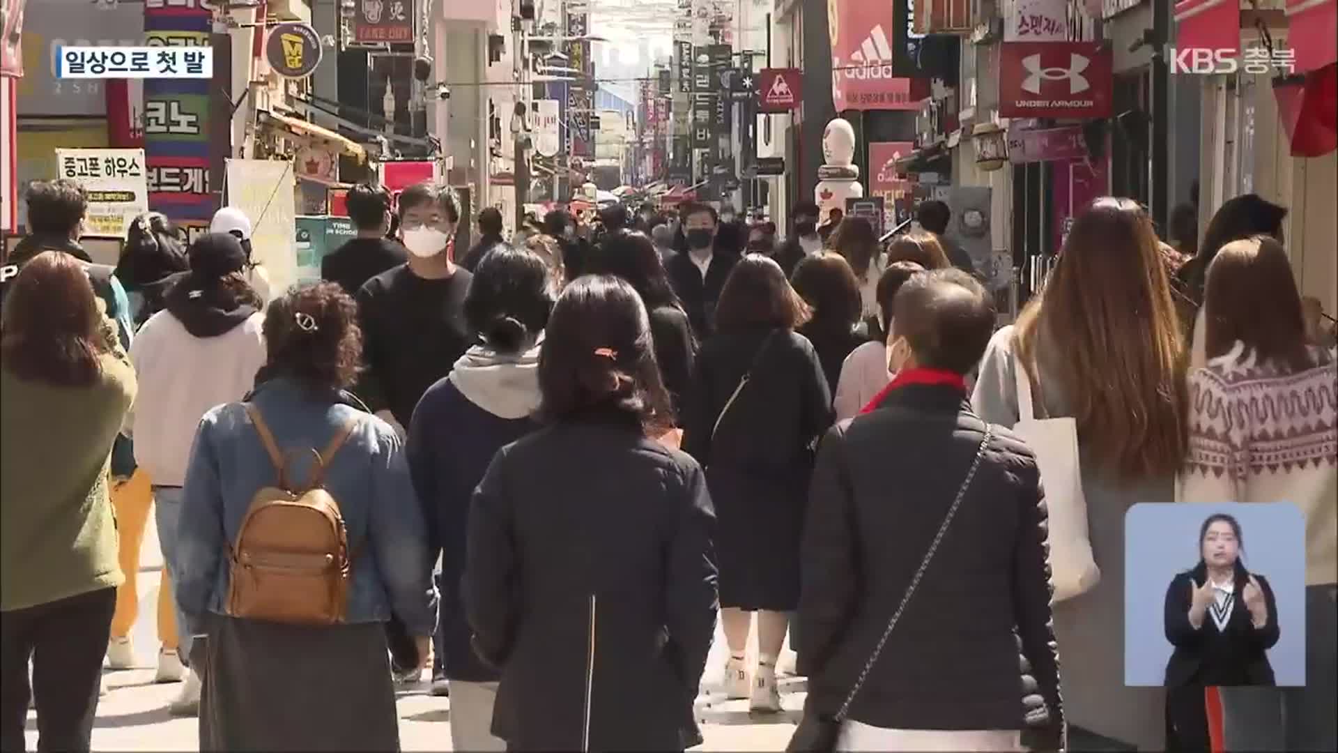 곳곳서 일상 회복 기대…“개인 방역 당부”