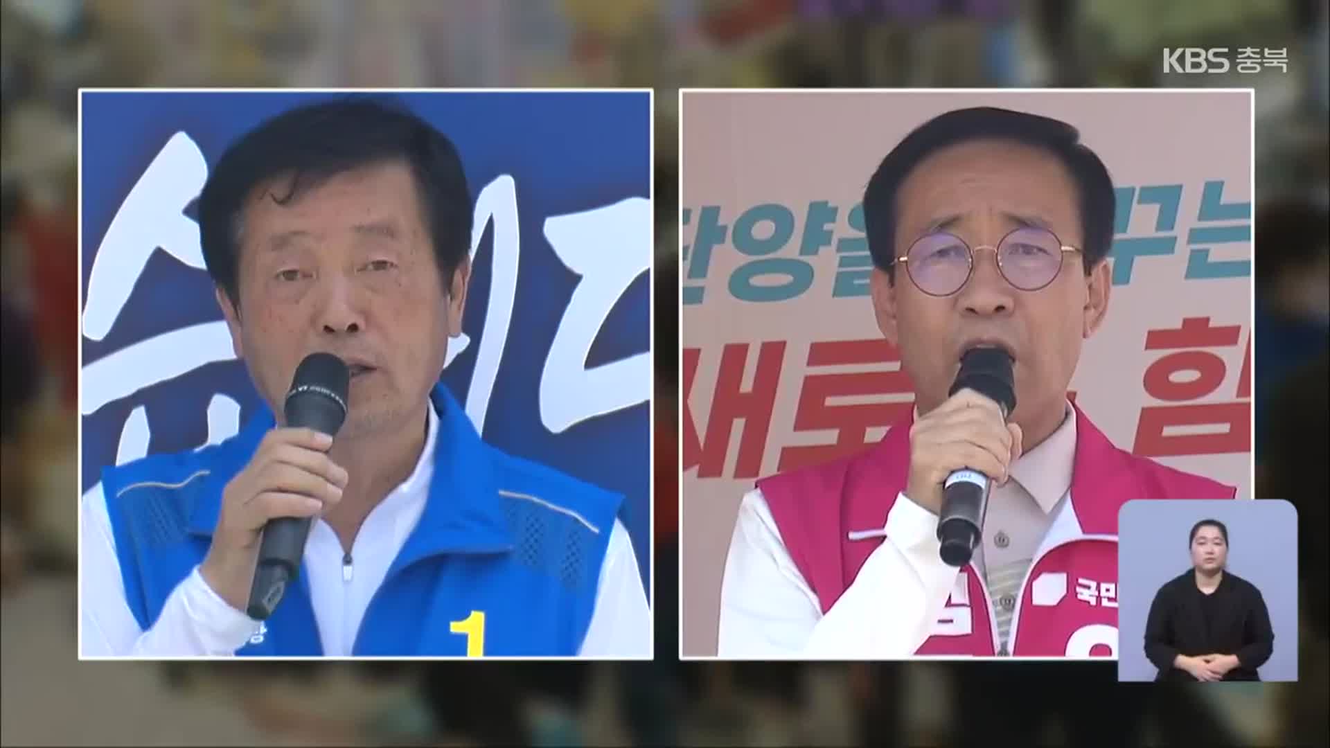 [충북] ‘무주공산’ 단양군수 선거…공직 출신 맞대결