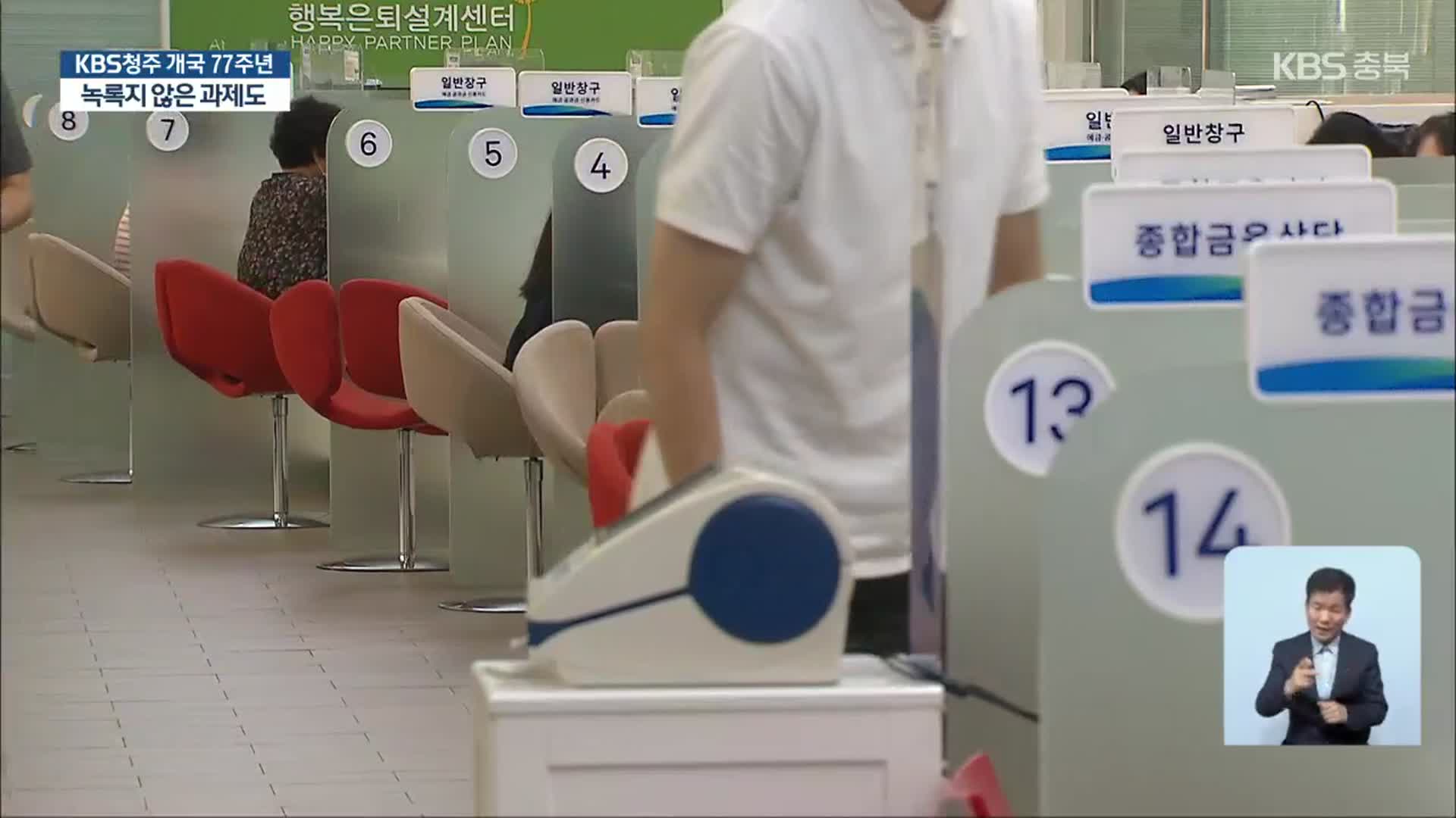 [집중취재] 충청권 지방은행 재건…자본·경쟁력 ‘관건’