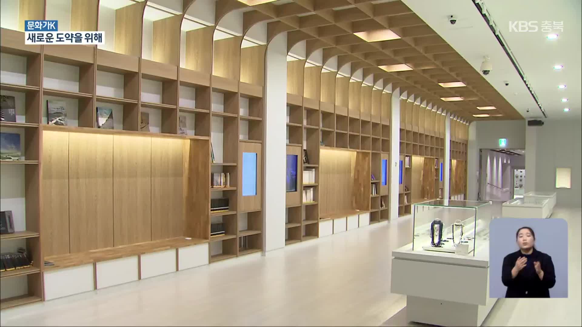 [문화가K] 국립청주박물관 새 도약…역대급 특별전·시설 개선
