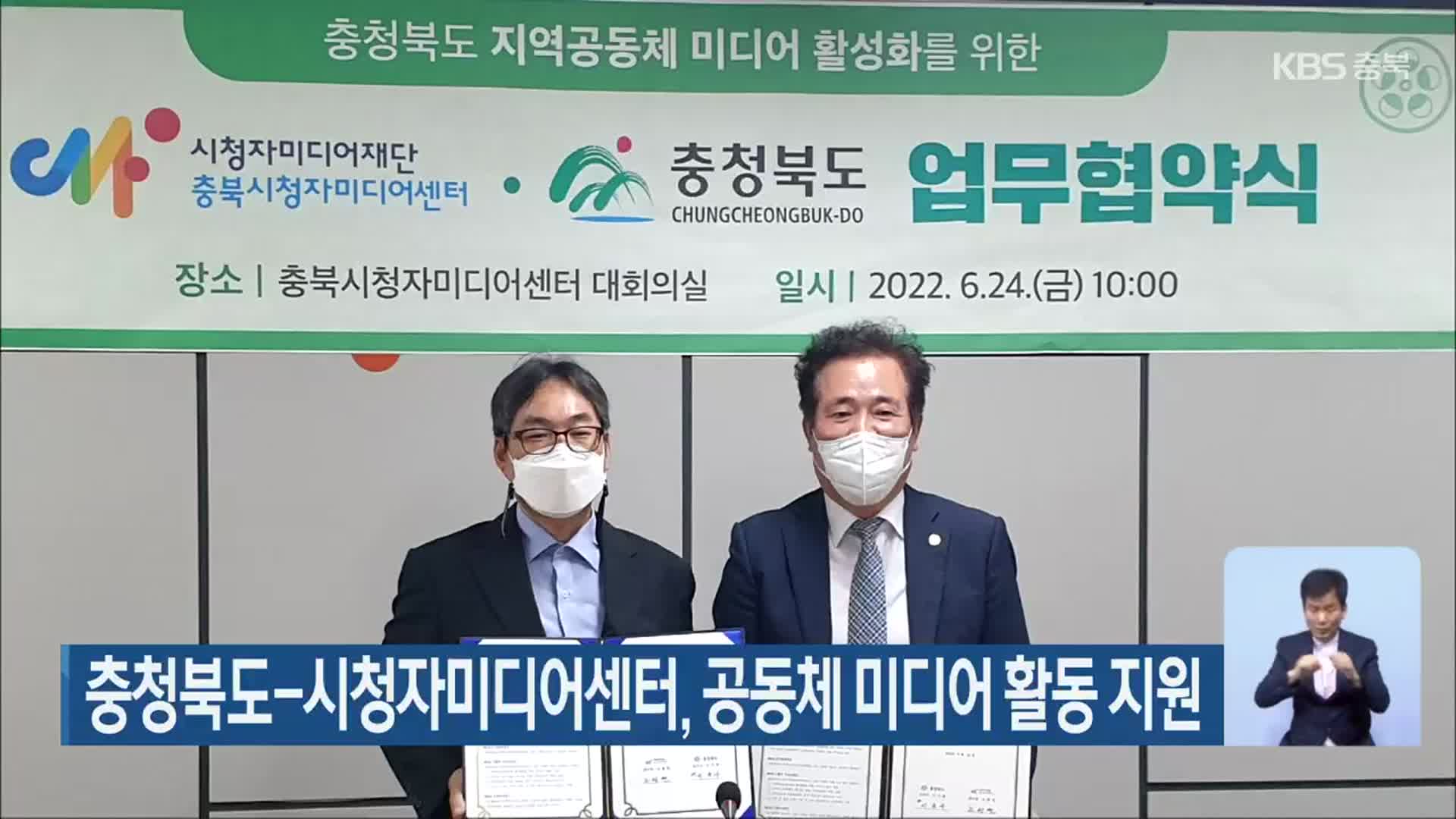 충청북도-시청자미디어센터, 공동체 미디어 활동 지원