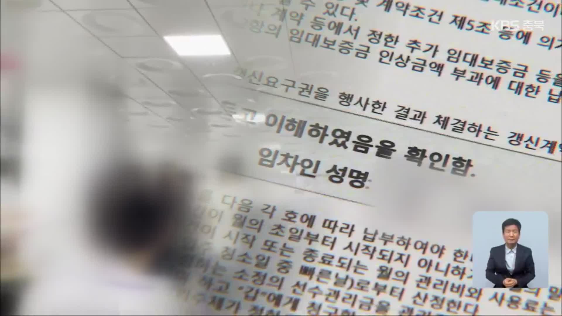 ‘계약갱신 강요’ 임대아파트…당국 “계약 무효·과태료 처분”