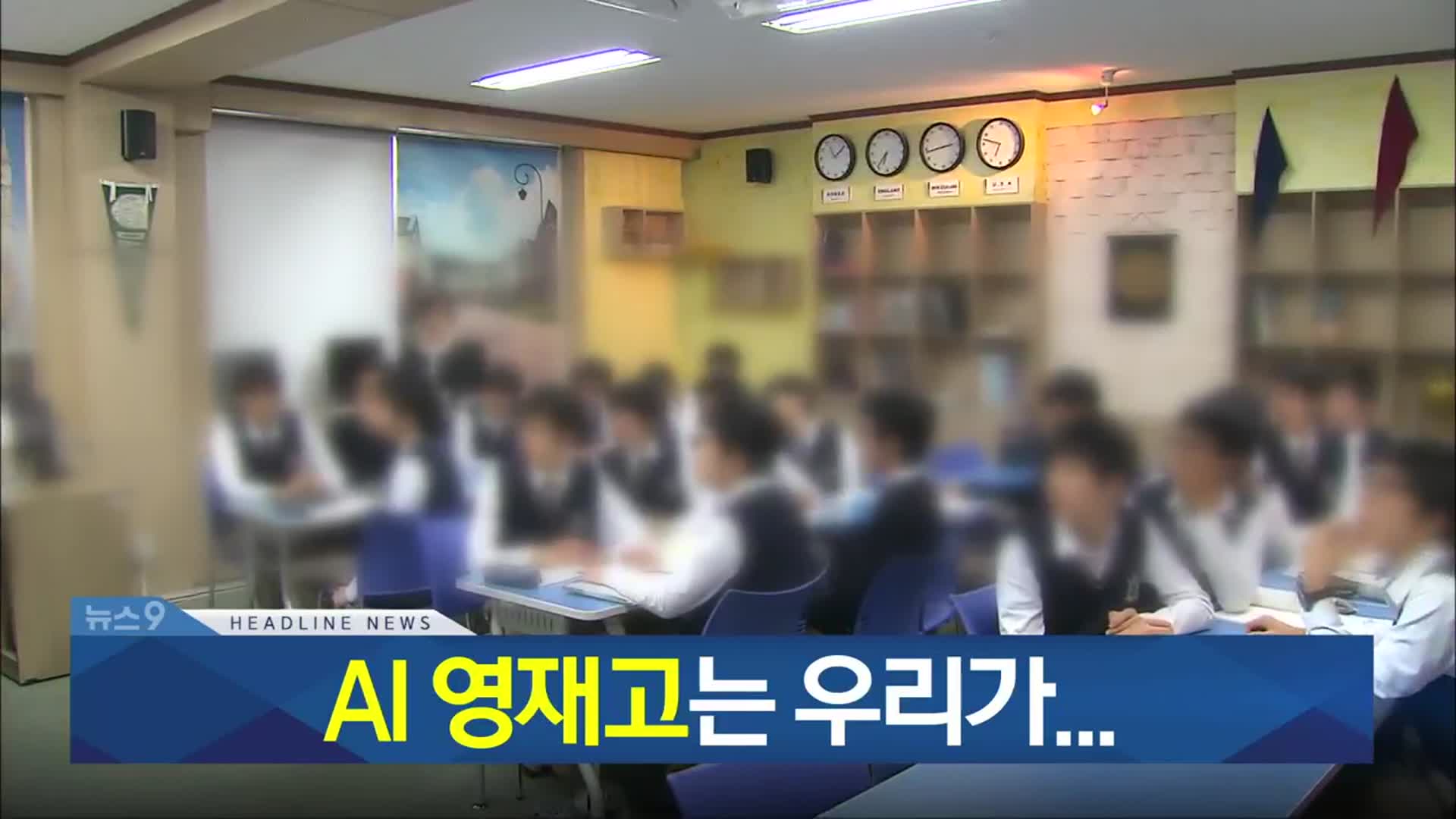 [뉴스9 충북 헤드라인]