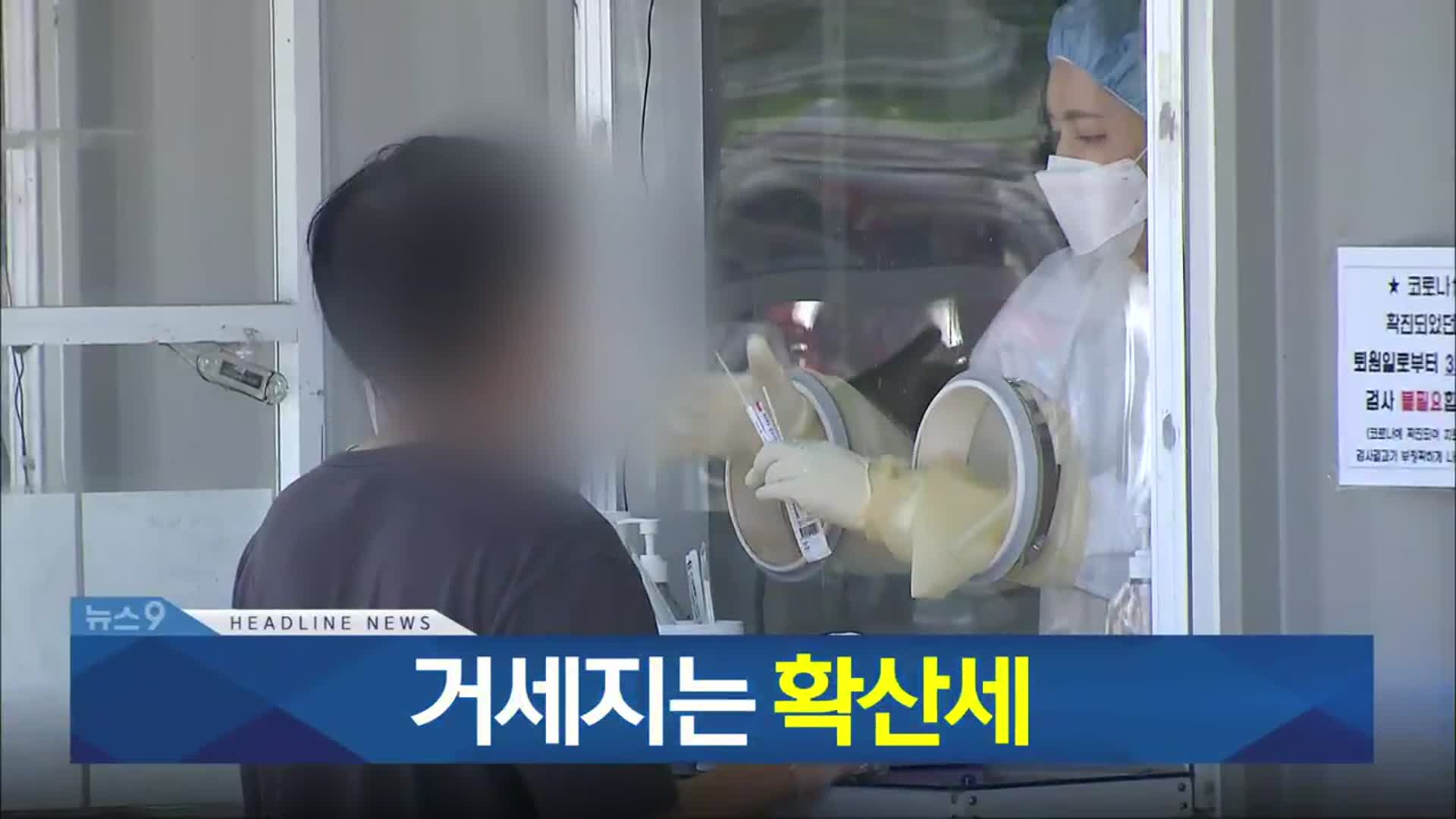 [뉴스9 충북 헤드라인]