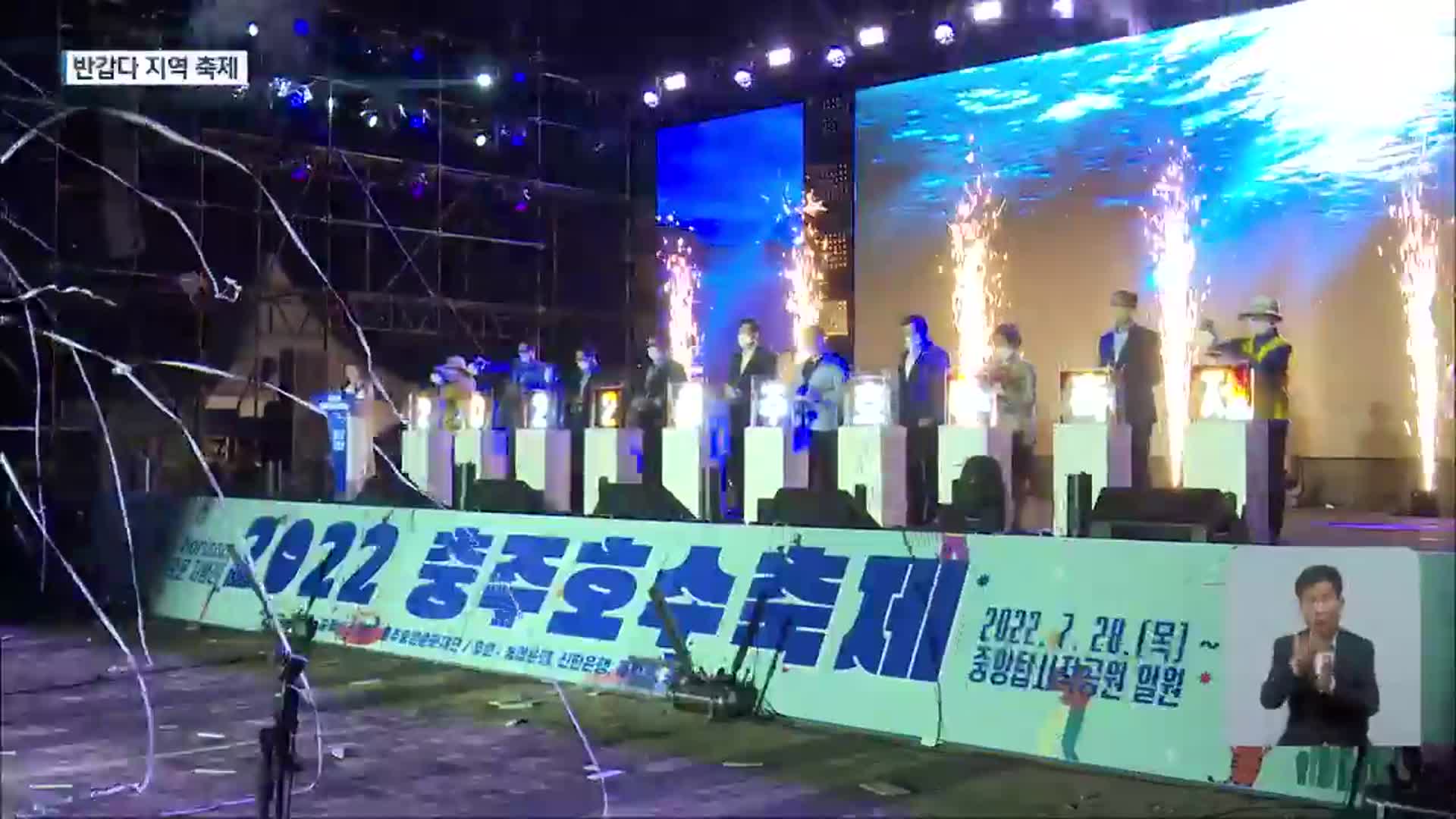 본격 휴가철…지역은 곳곳이 축제