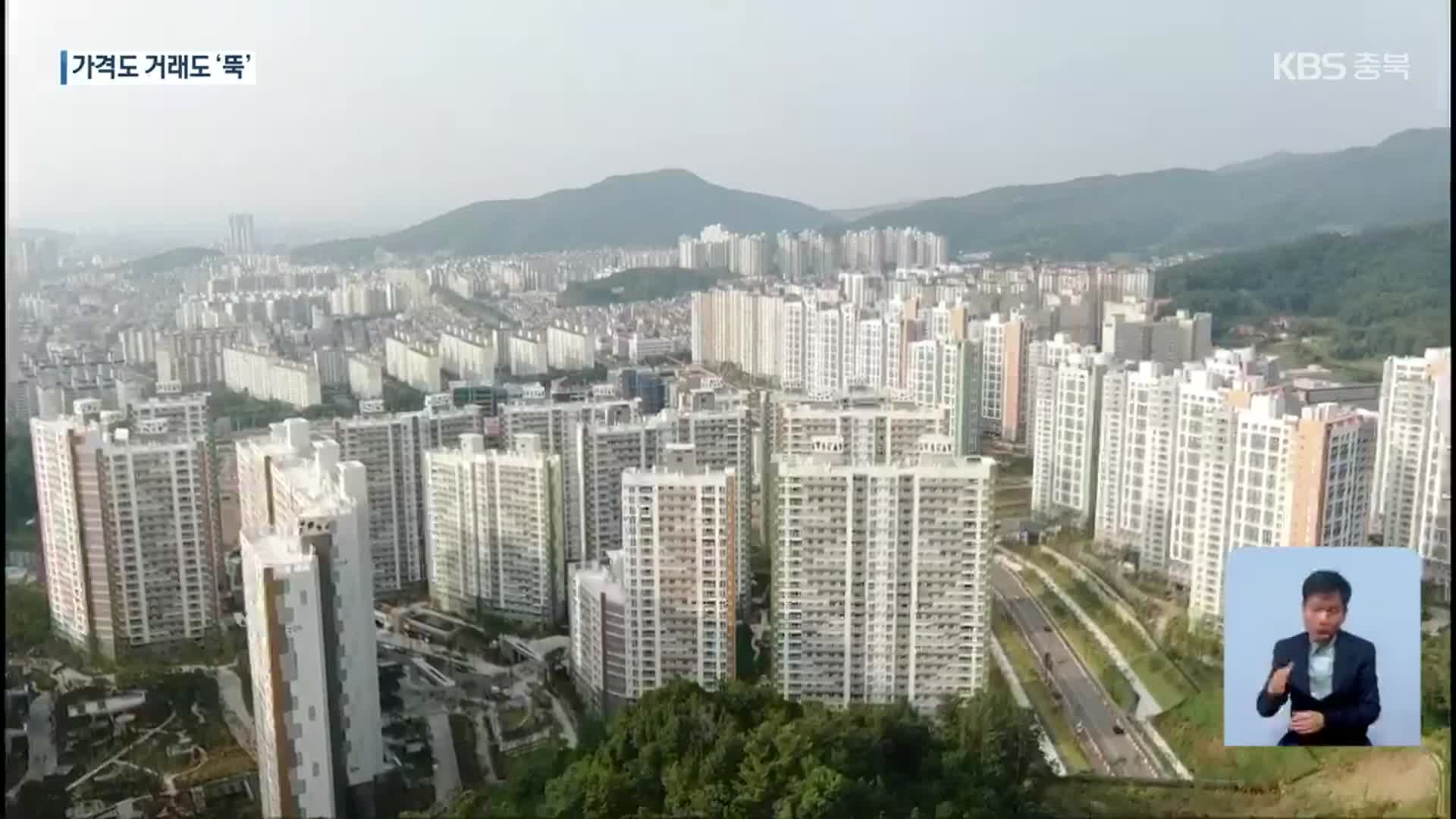 가격도 거래도 ‘뚝’…얼어붙는 아파트 시장