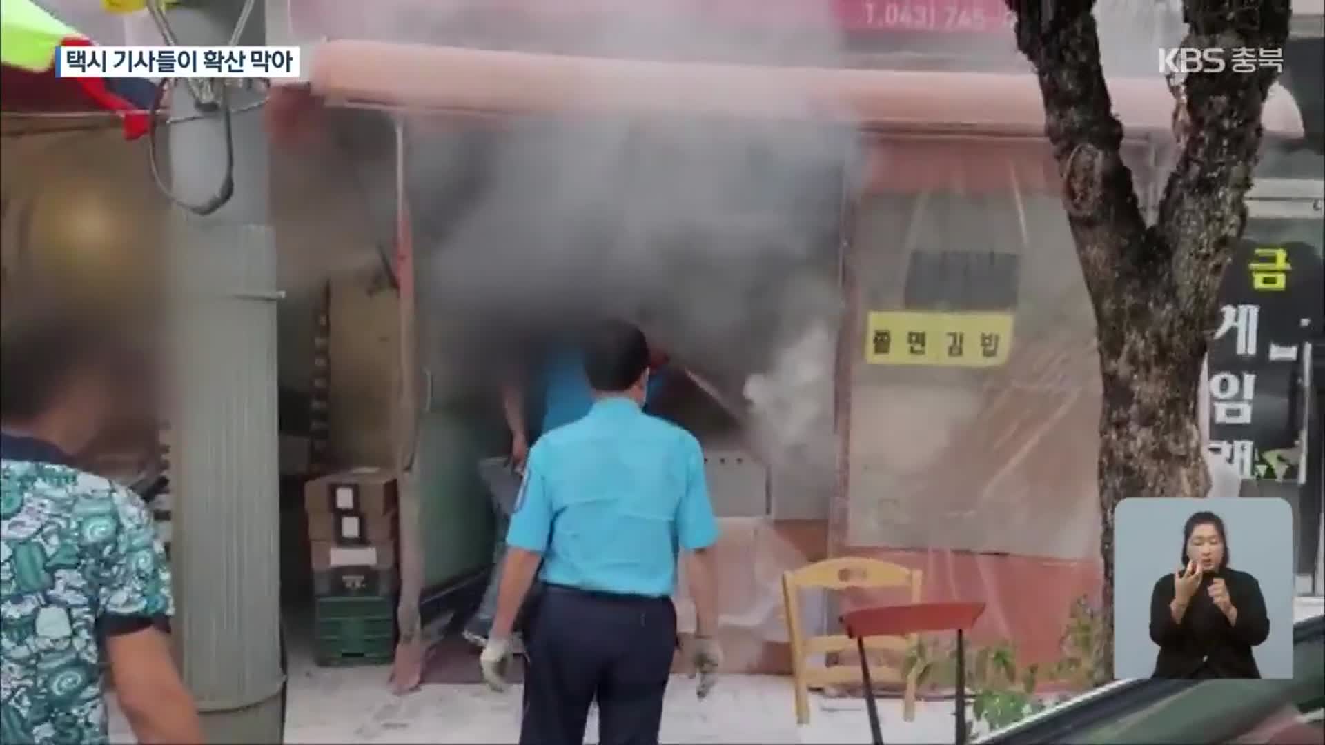 전통 시장 화재…택시 기사들이 초기 진압