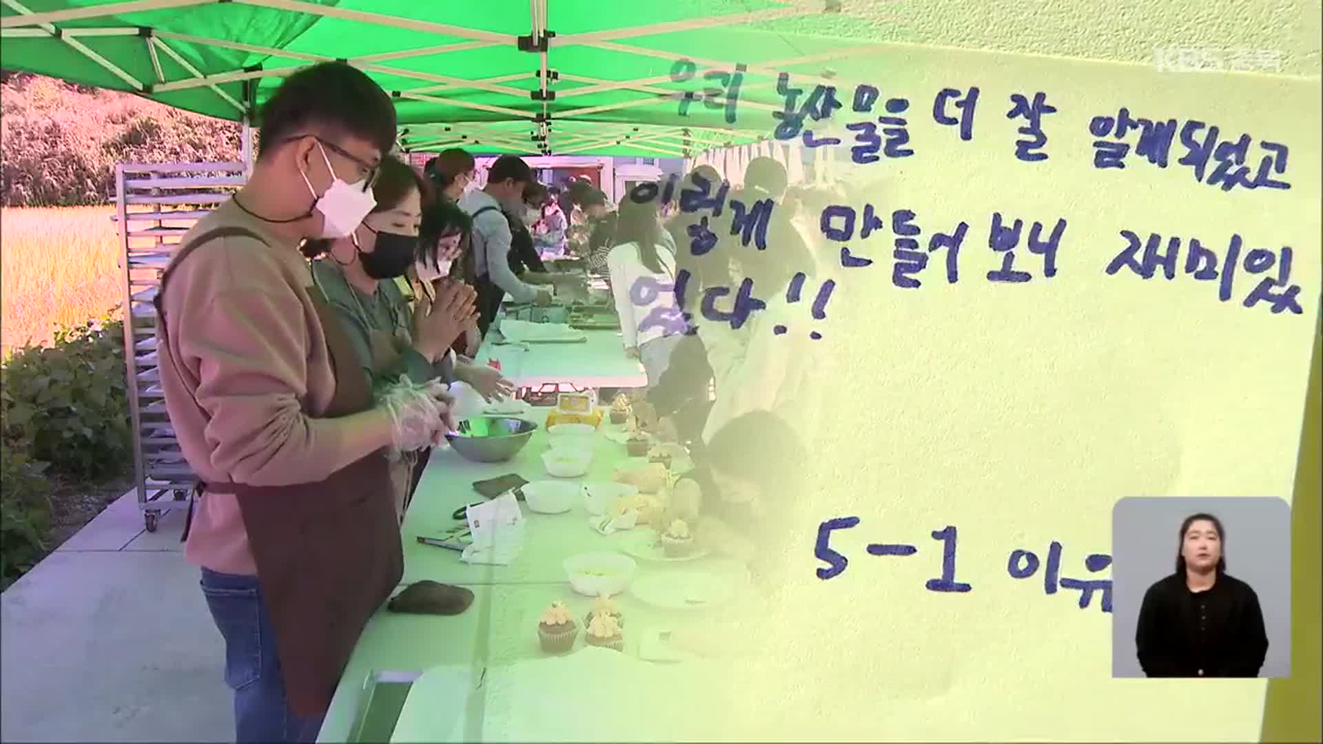 “농가 소득 늘리고 발달장애인 직업 교육까지”