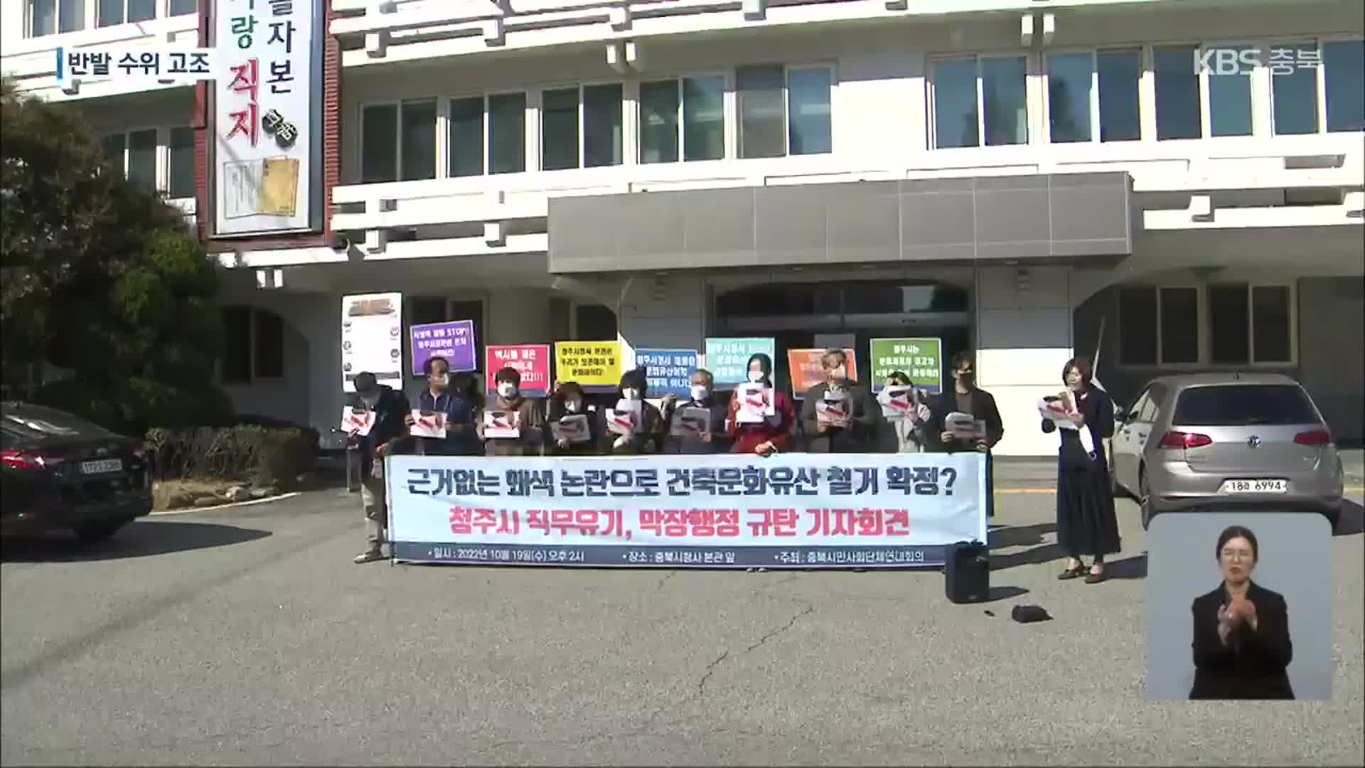 신청사 건립 계획 전면 수정…“막장 행정 규탄”