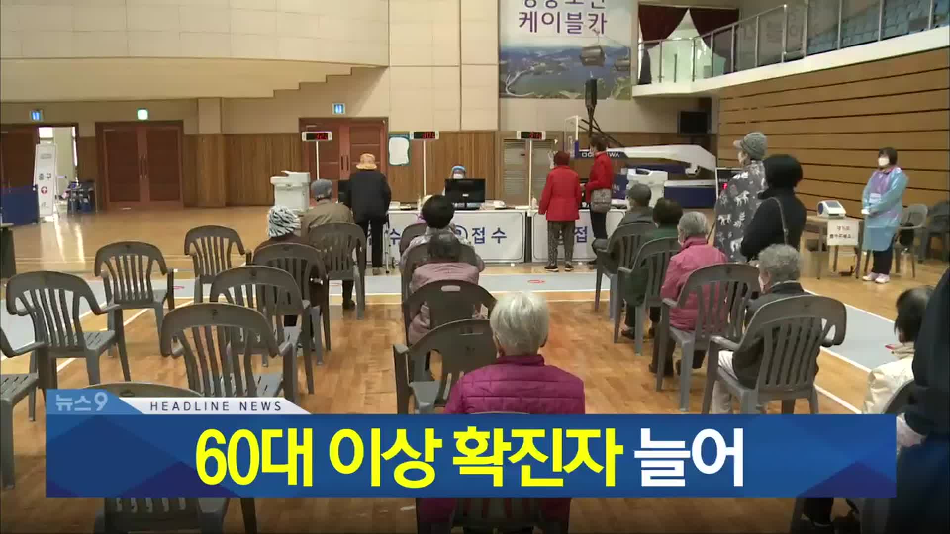 [뉴스9 충북 헤드라인]