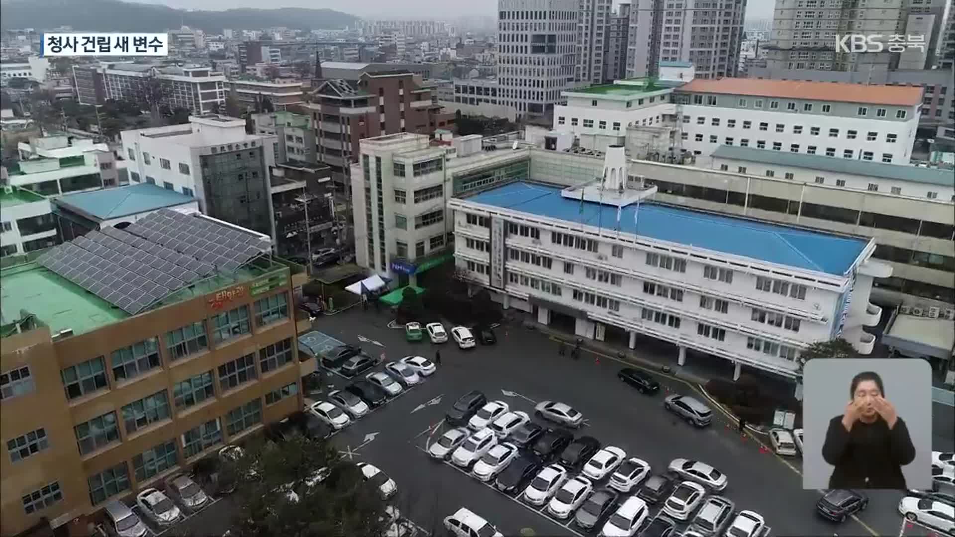 문화재청 “본관 철거 중단 요구”…청주시 “철거 강행”