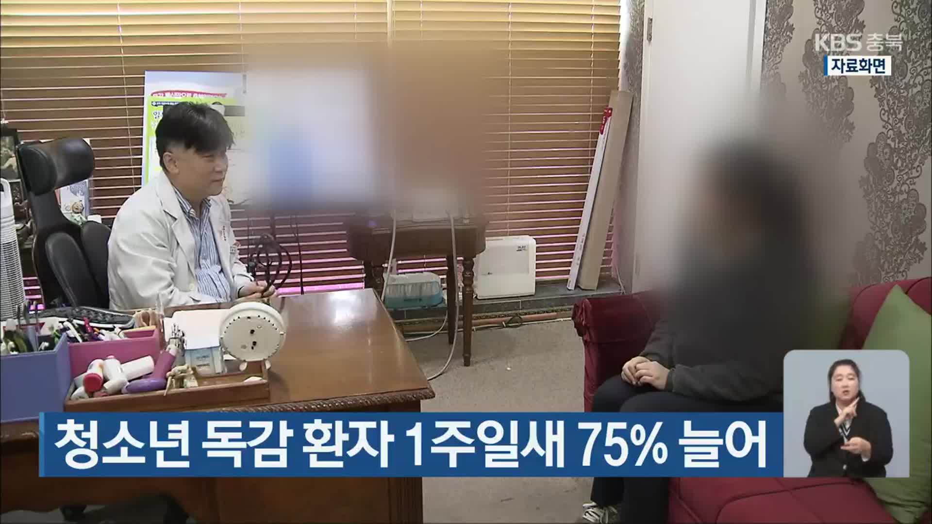 청소년 독감 환자 1주일새 75% 늘어