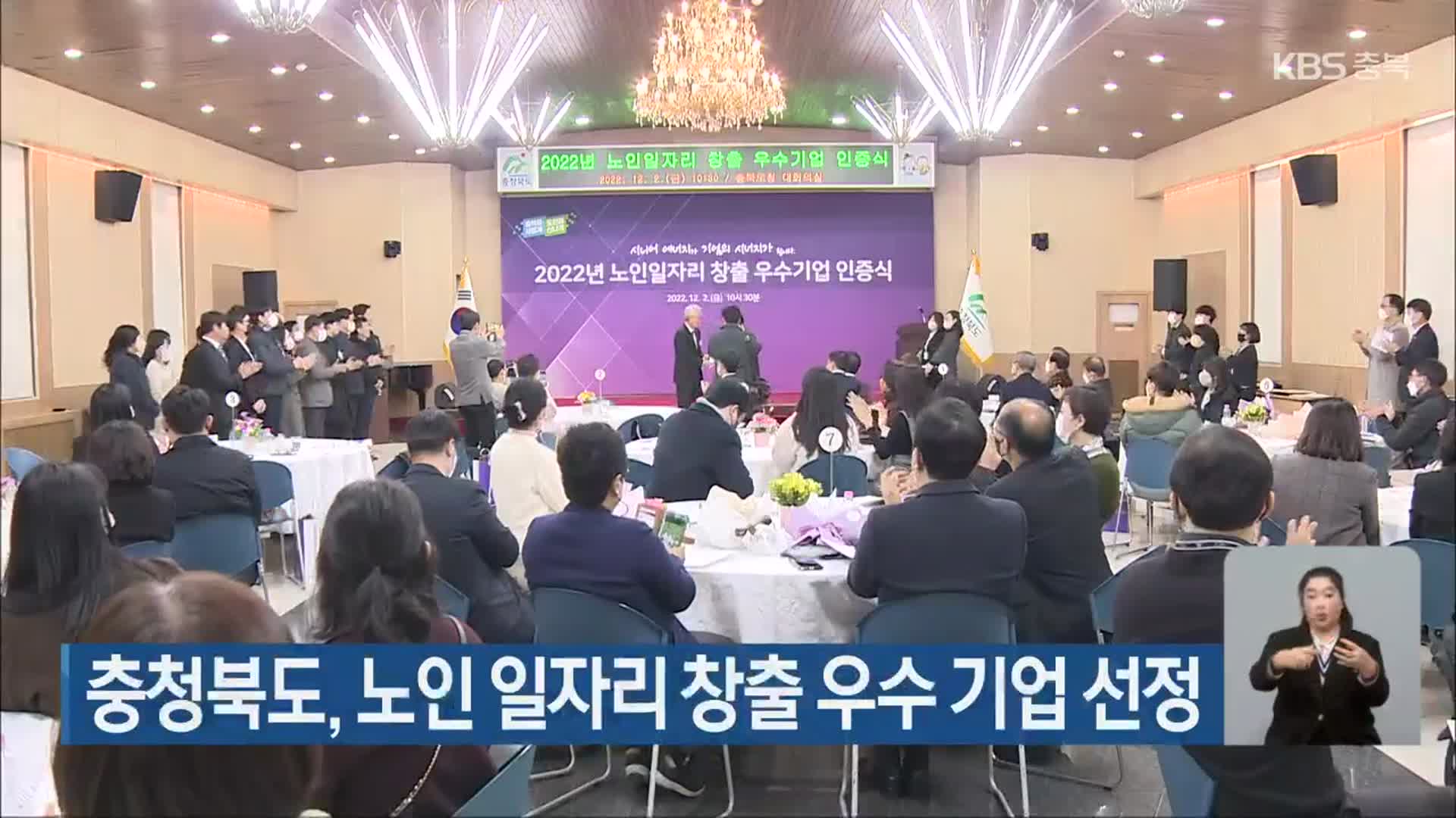 충청북도, 노인 일자리 창출 우수 기업 선정