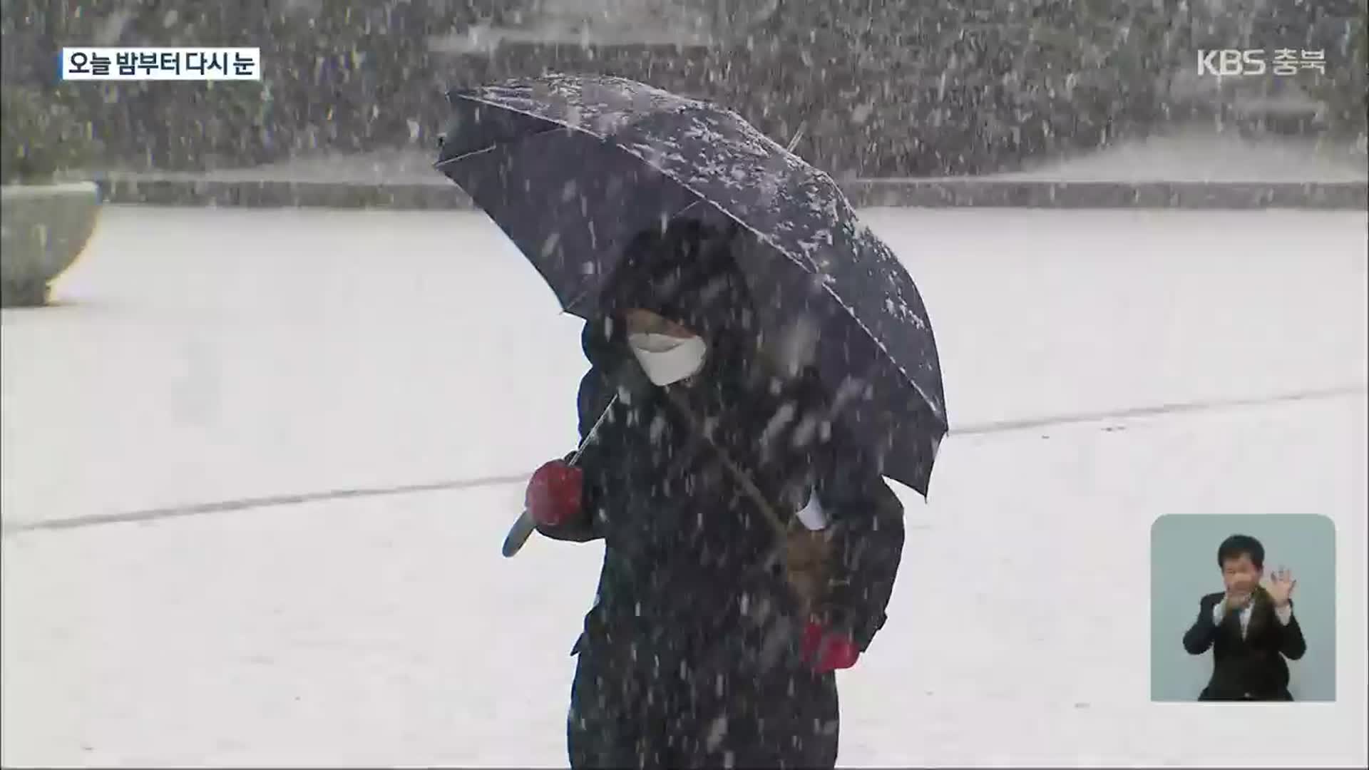 충북 올겨울 첫 대설특보…“내일까지 3cm 더 내려”