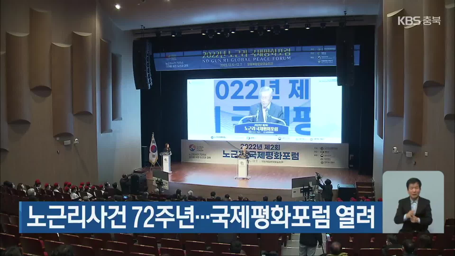 노근리사건 72주년…국제평화포럼 열려