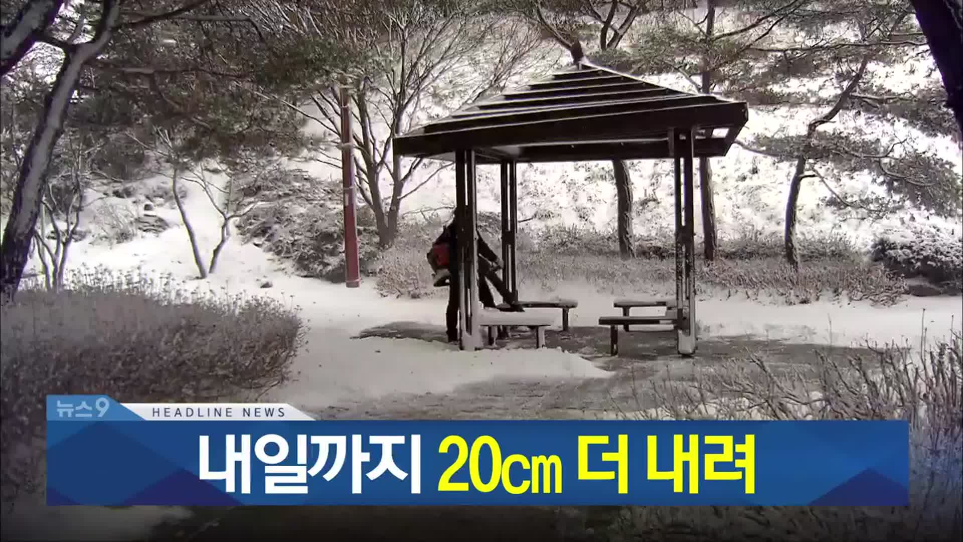 [뉴스9 충북 헤드라인]