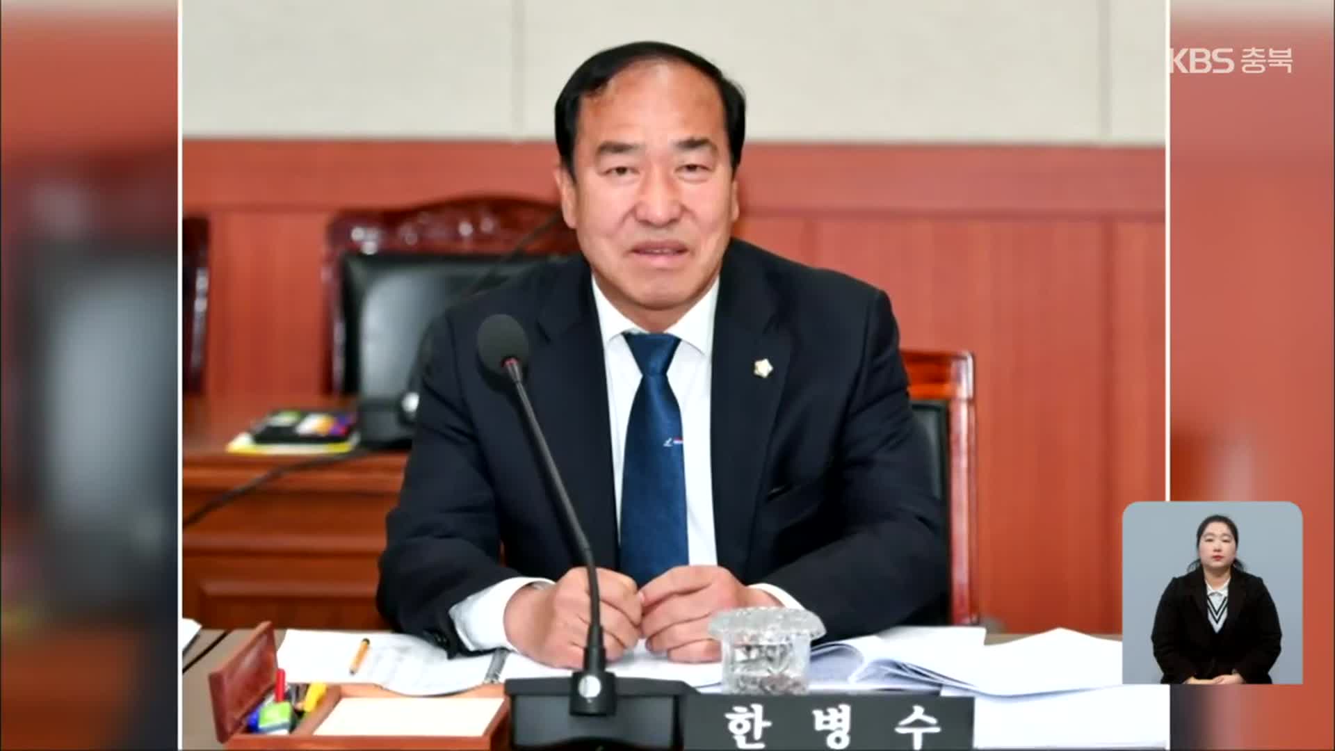 청주시의회 한병수 의원 별세…4월 보궐선거