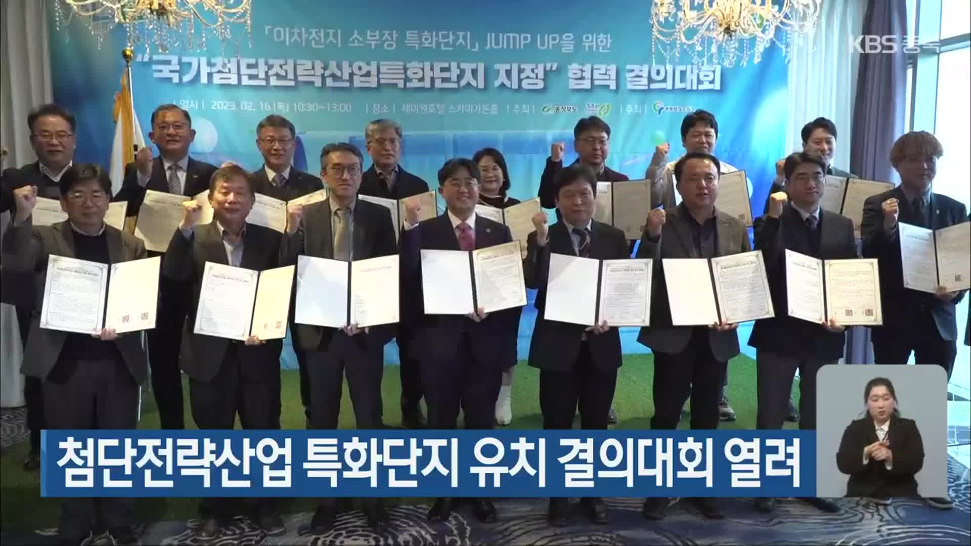 첨단전략산업 특화단지 유치 결의대회 열려
