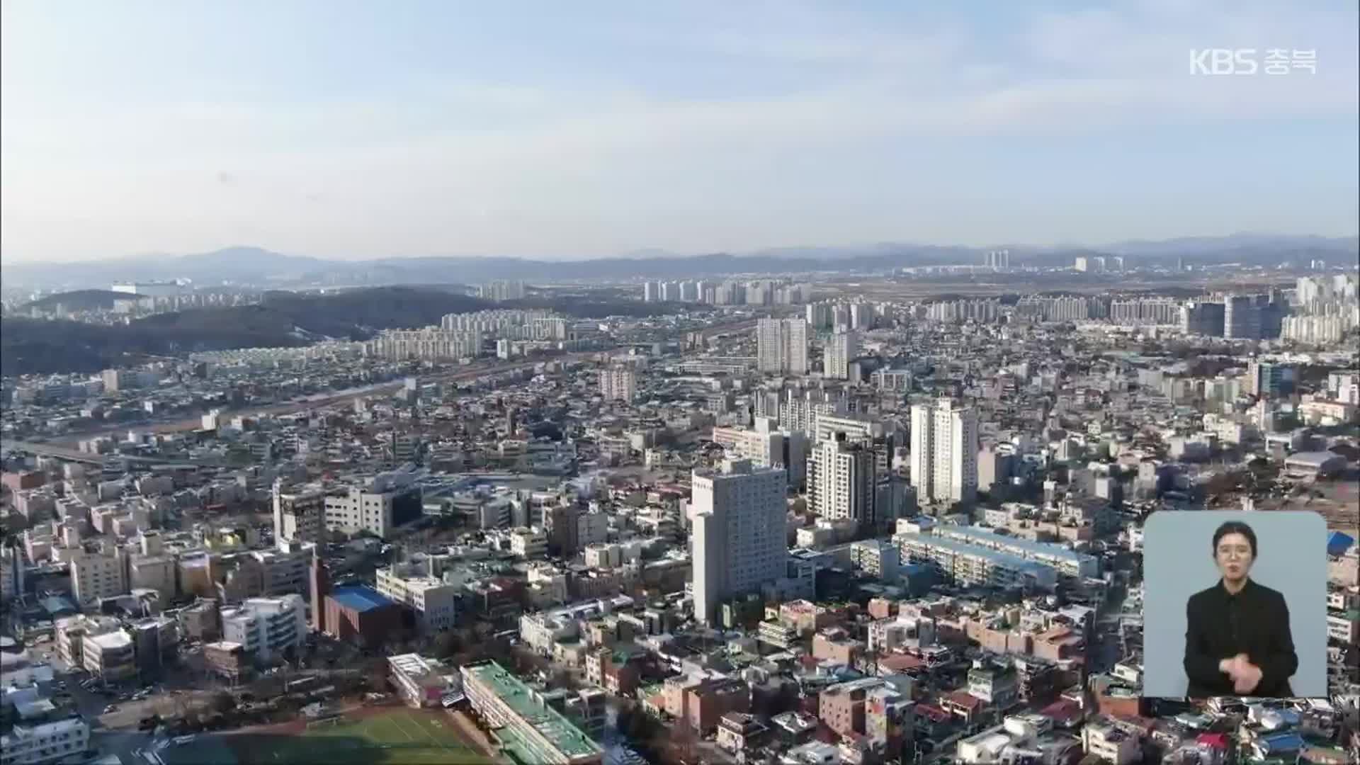 청주시, 원도심 기능 재편…“경관지구 해제 본격화”