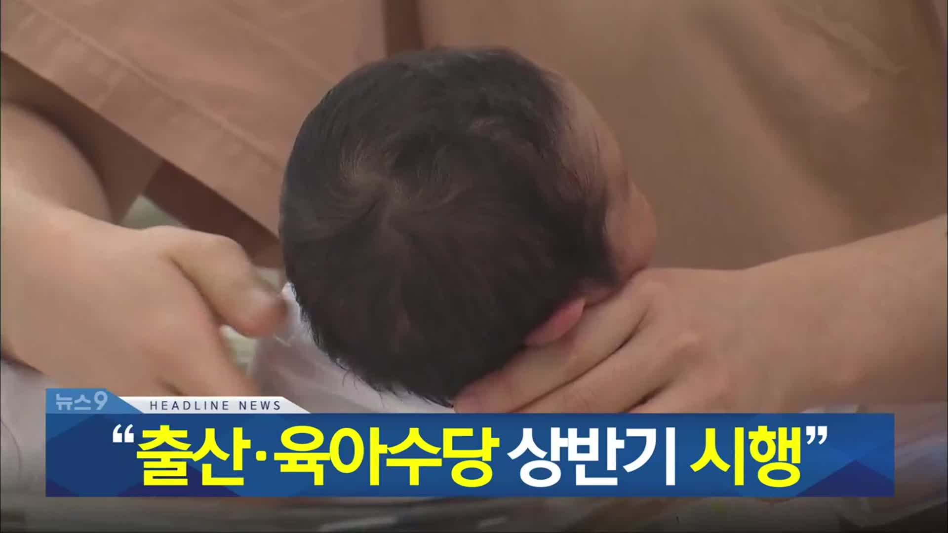 [뉴스9 충북 헤드라인]