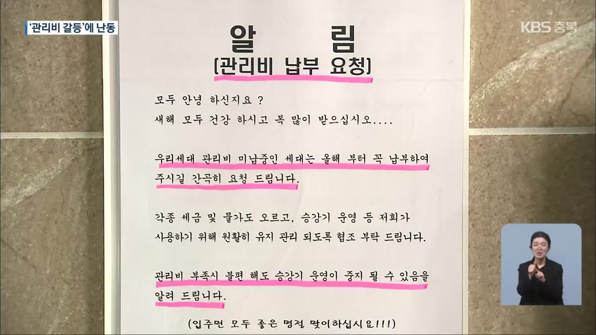 “관리비 때문에”…제천서 빌라 흉기 난동 4명 중상