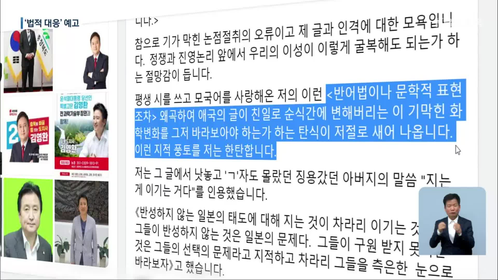 김영환 지사 해명에도 여론 싸늘…“발언 왜곡, 법적 대응”