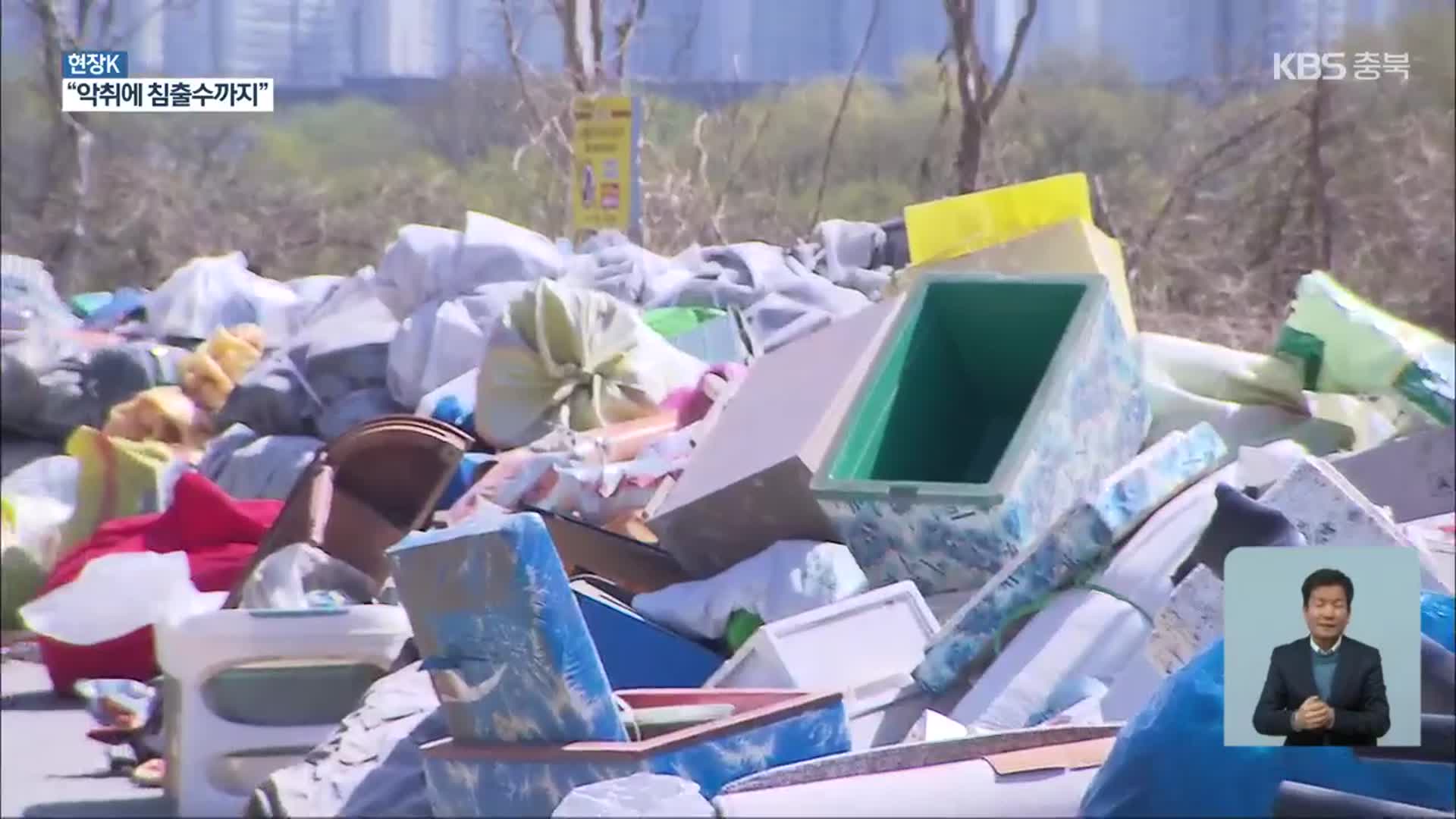 [현장K] 금강변 폐기물 수십톤 무단 투기…“악취·침출수에 시민 위협까지”