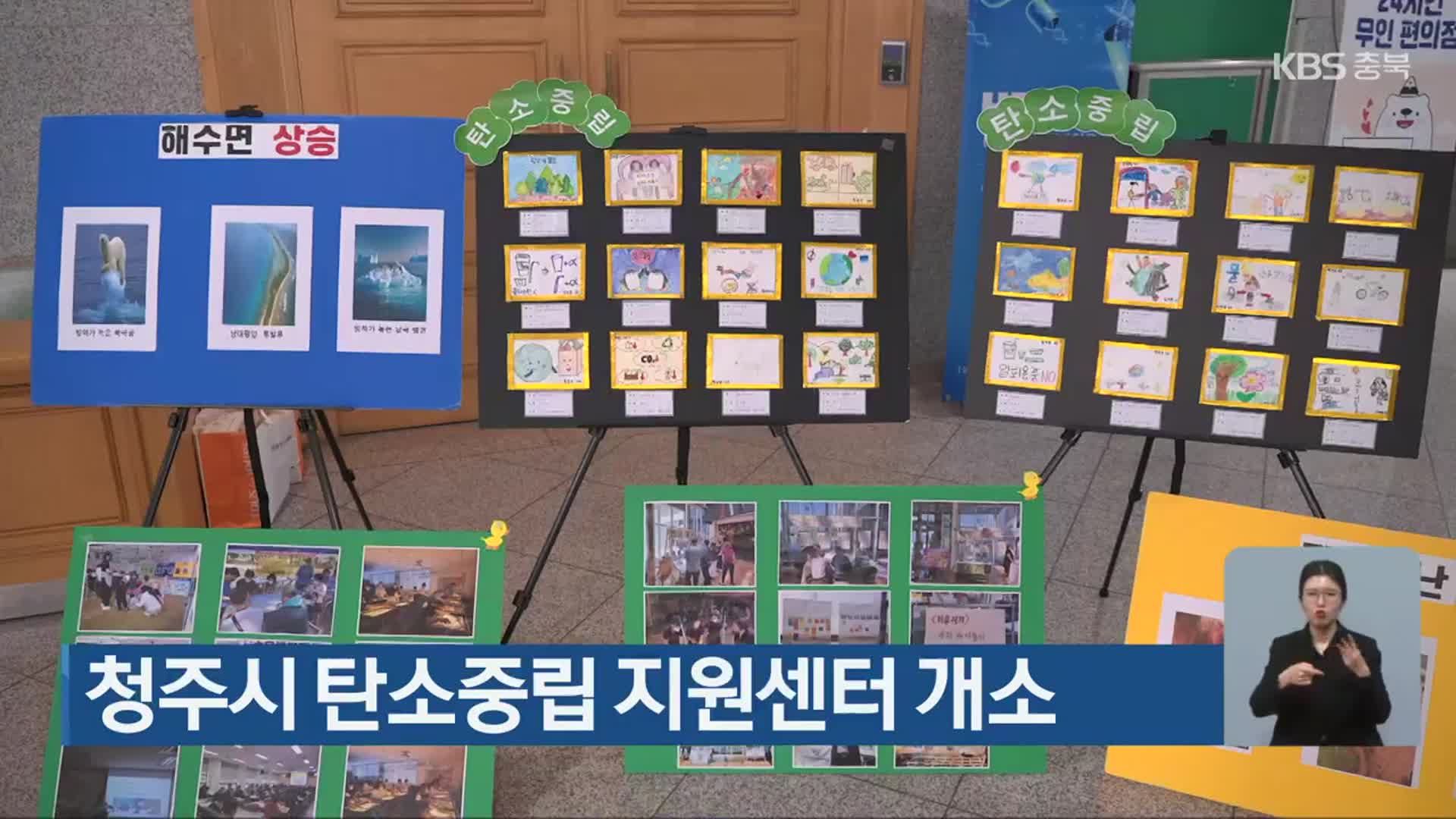 청주시 탄소중립 지원센터 개소