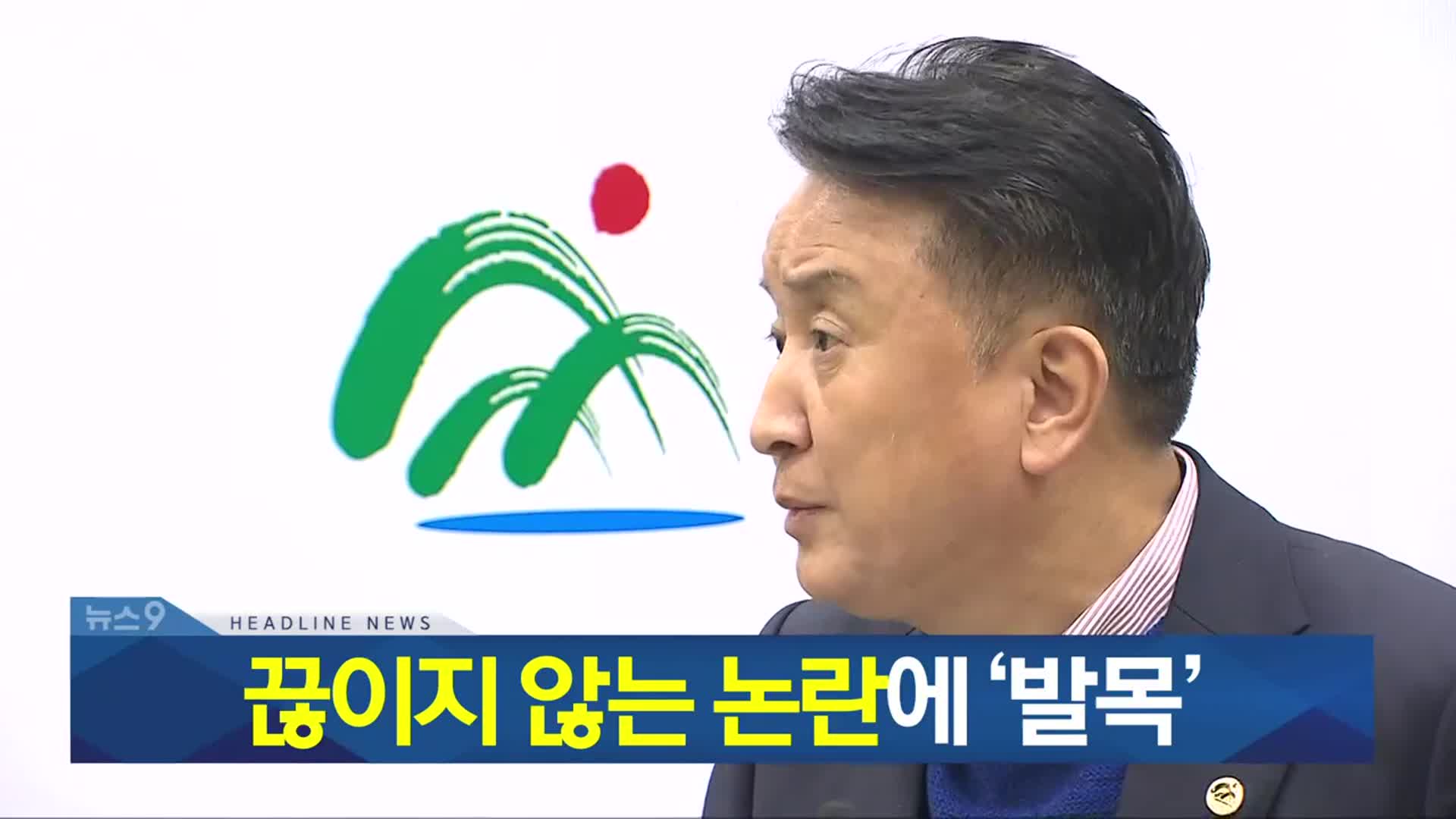 [뉴스9 충북 헤드라인]