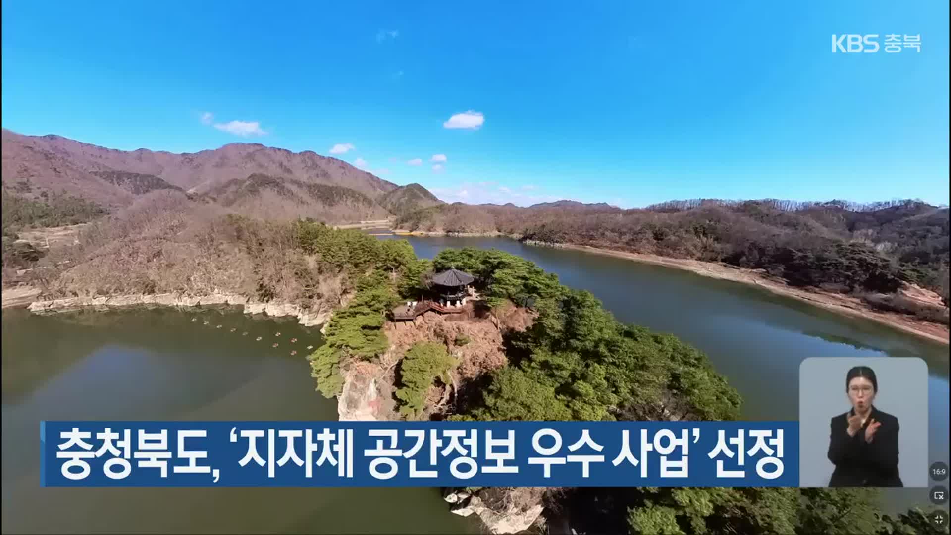 충청북도, ‘지자체 공간정보 우수 사업’ 선정