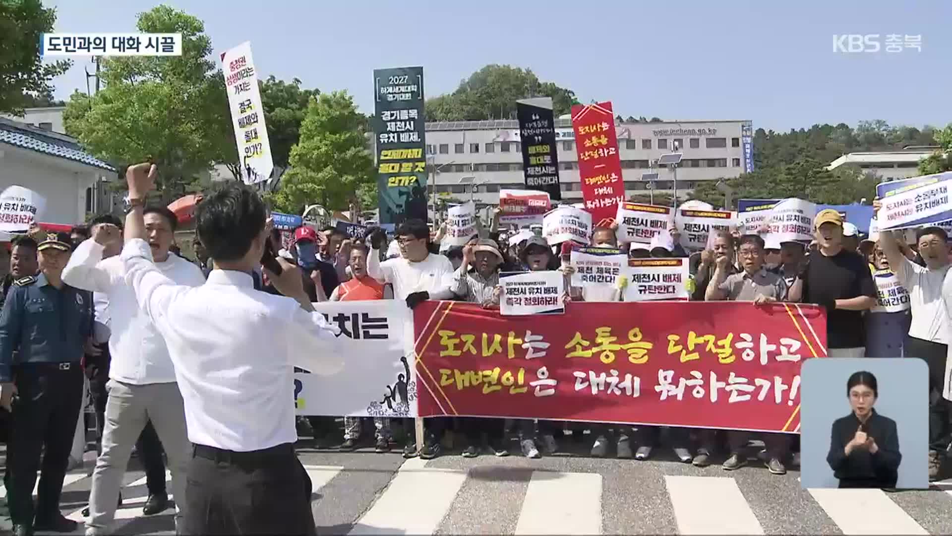 항의집회에 ‘철수 해프닝’…김영환 지사 제천 방문 또 시끌