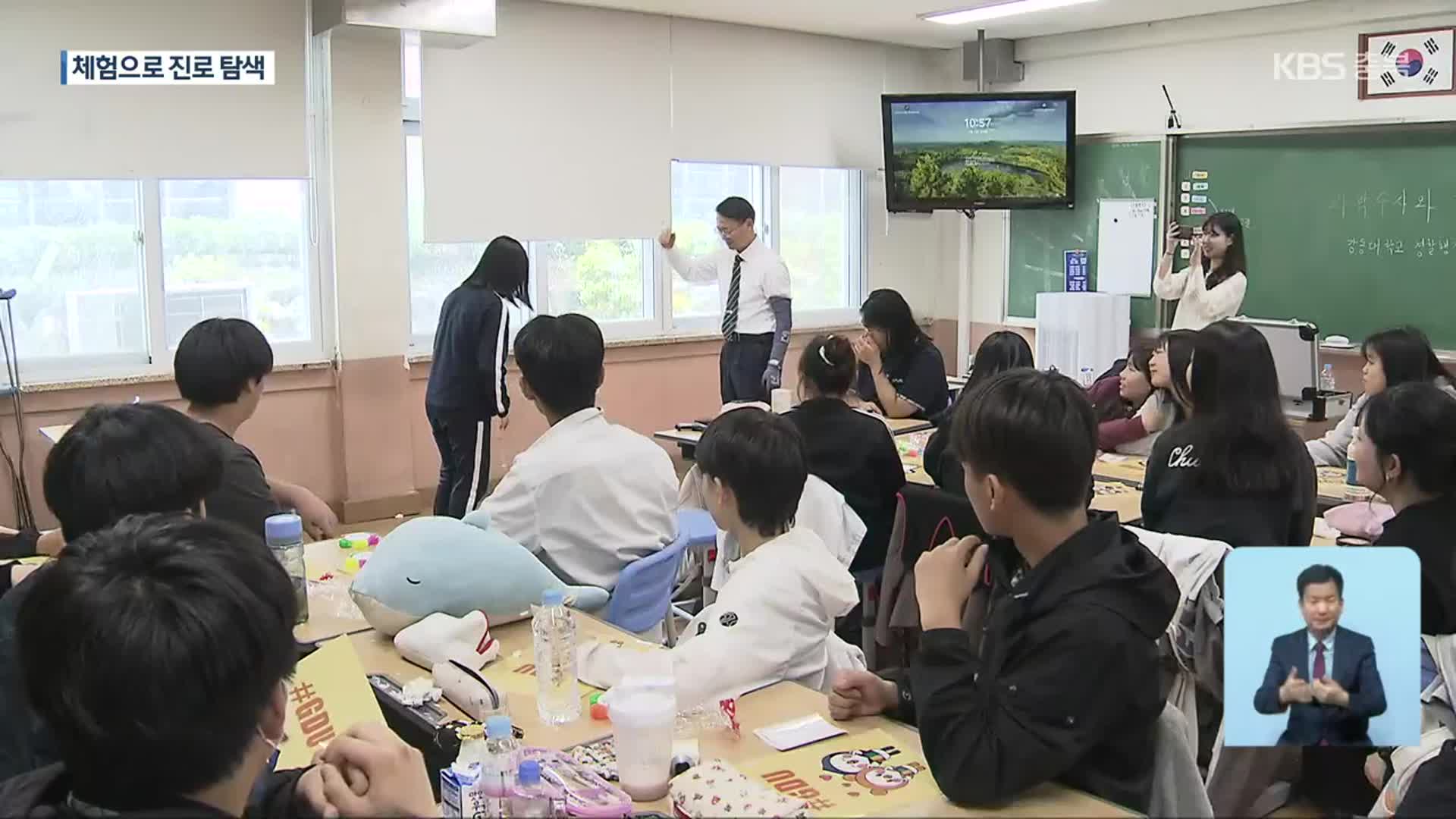 “내 적성에 맞는 진로 찾아”…학생 직업 체험 인기