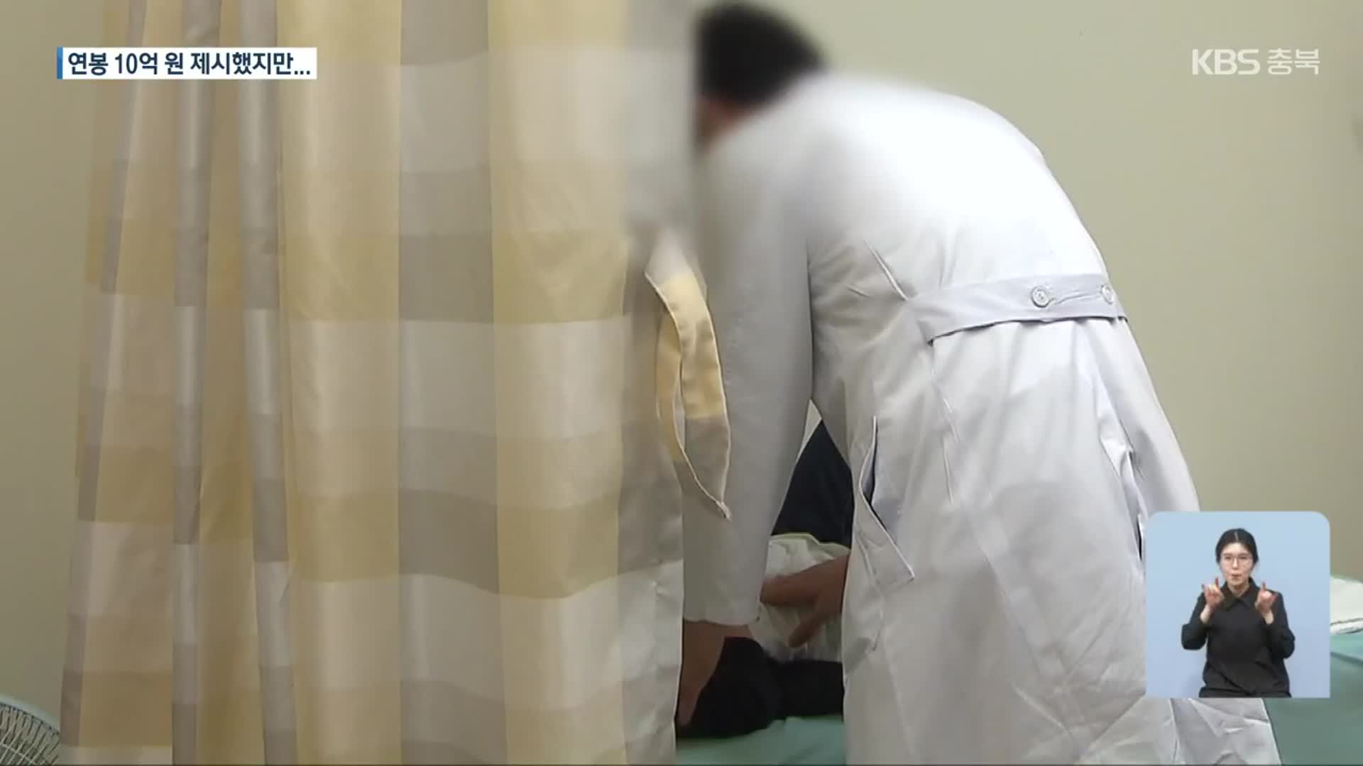 “연봉 10억 제시했지만”…지역 의료기관 구인난 심화